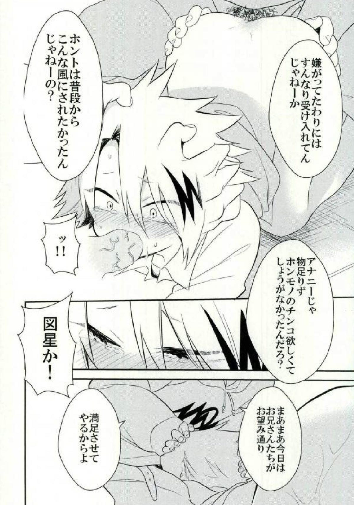 夜の公衆トイレにて【僕のヒーローアカデミア/モブ×上鳴電気】 page 21