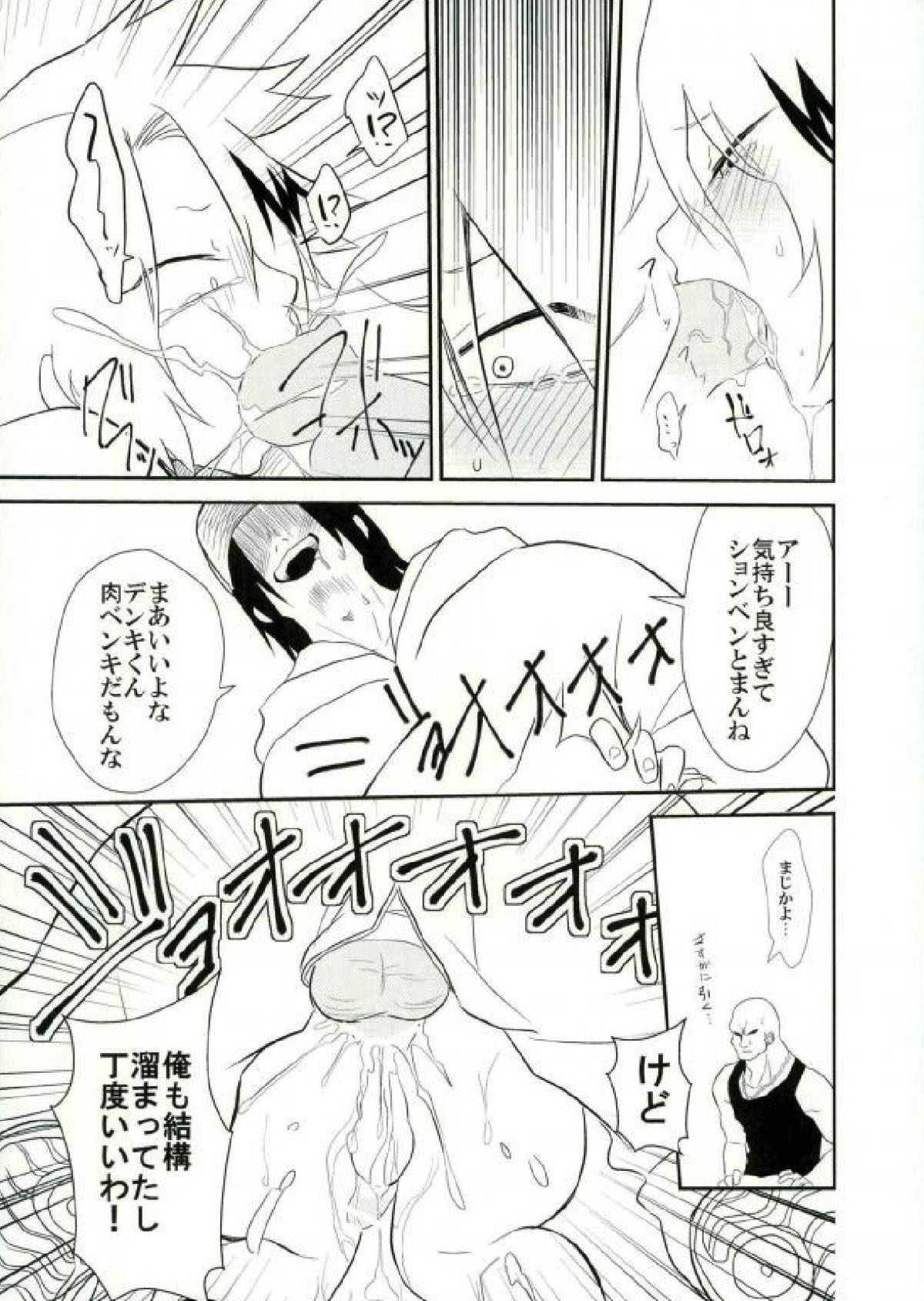夜の公衆トイレにて【僕のヒーローアカデミア/モブ×上鳴電気】 page 24