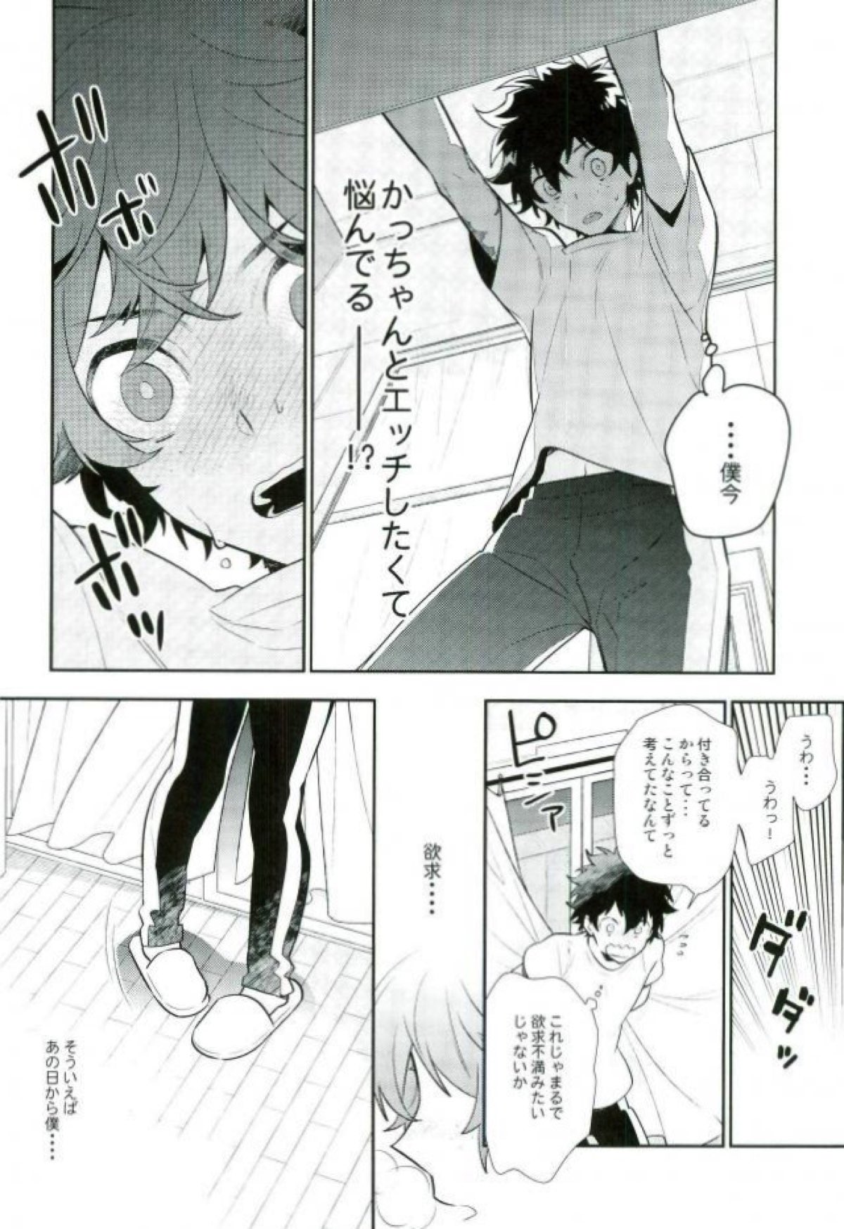 Two weeks later【僕のヒーローアカデミア/勝デク】 page 11