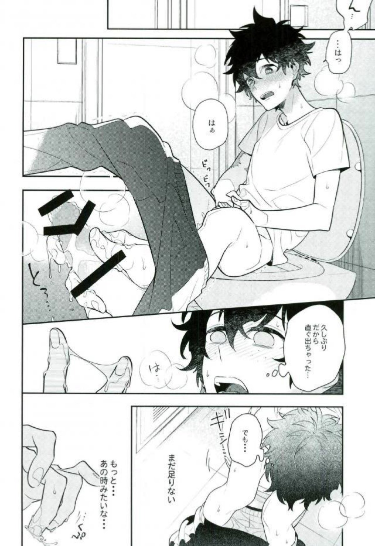 Two weeks later【僕のヒーローアカデミア/勝デク】 page 13