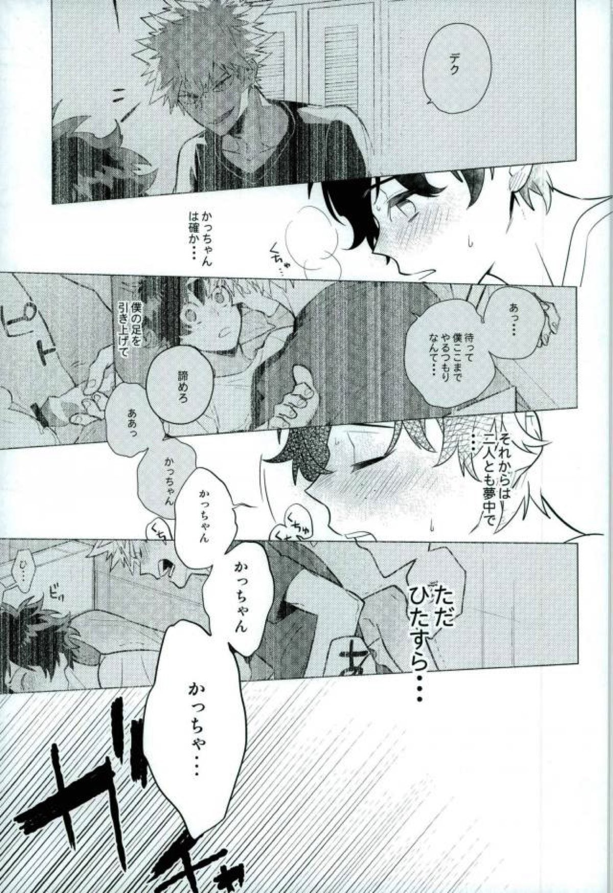 Two weeks later【僕のヒーローアカデミア/勝デク】 page 14
