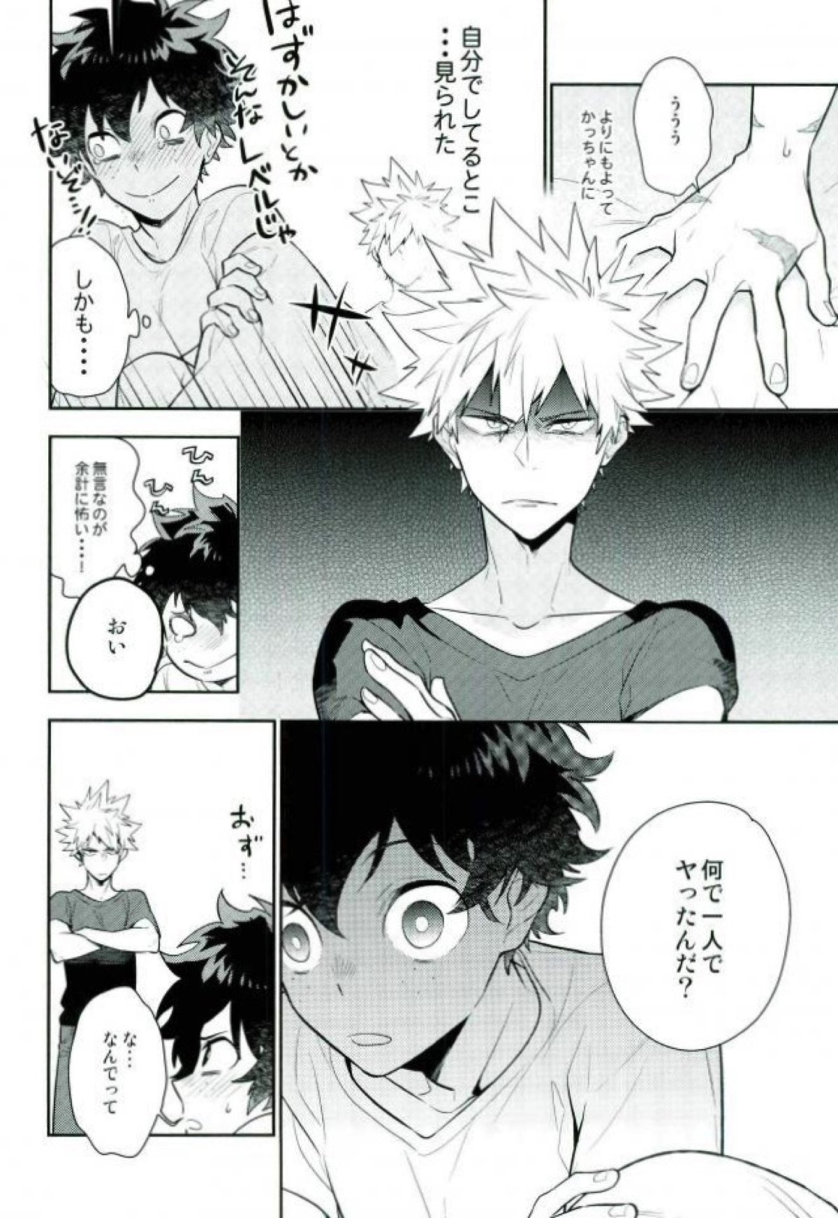 Two weeks later【僕のヒーローアカデミア/勝デク】 page 17