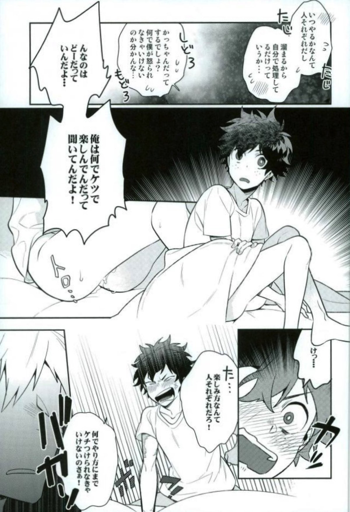 Two weeks later【僕のヒーローアカデミア/勝デク】 page 18