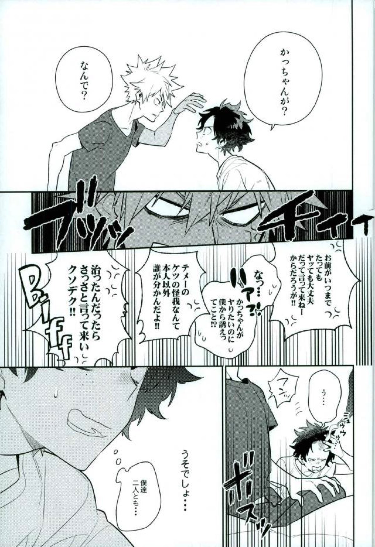 Two weeks later【僕のヒーローアカデミア/勝デク】 page 20