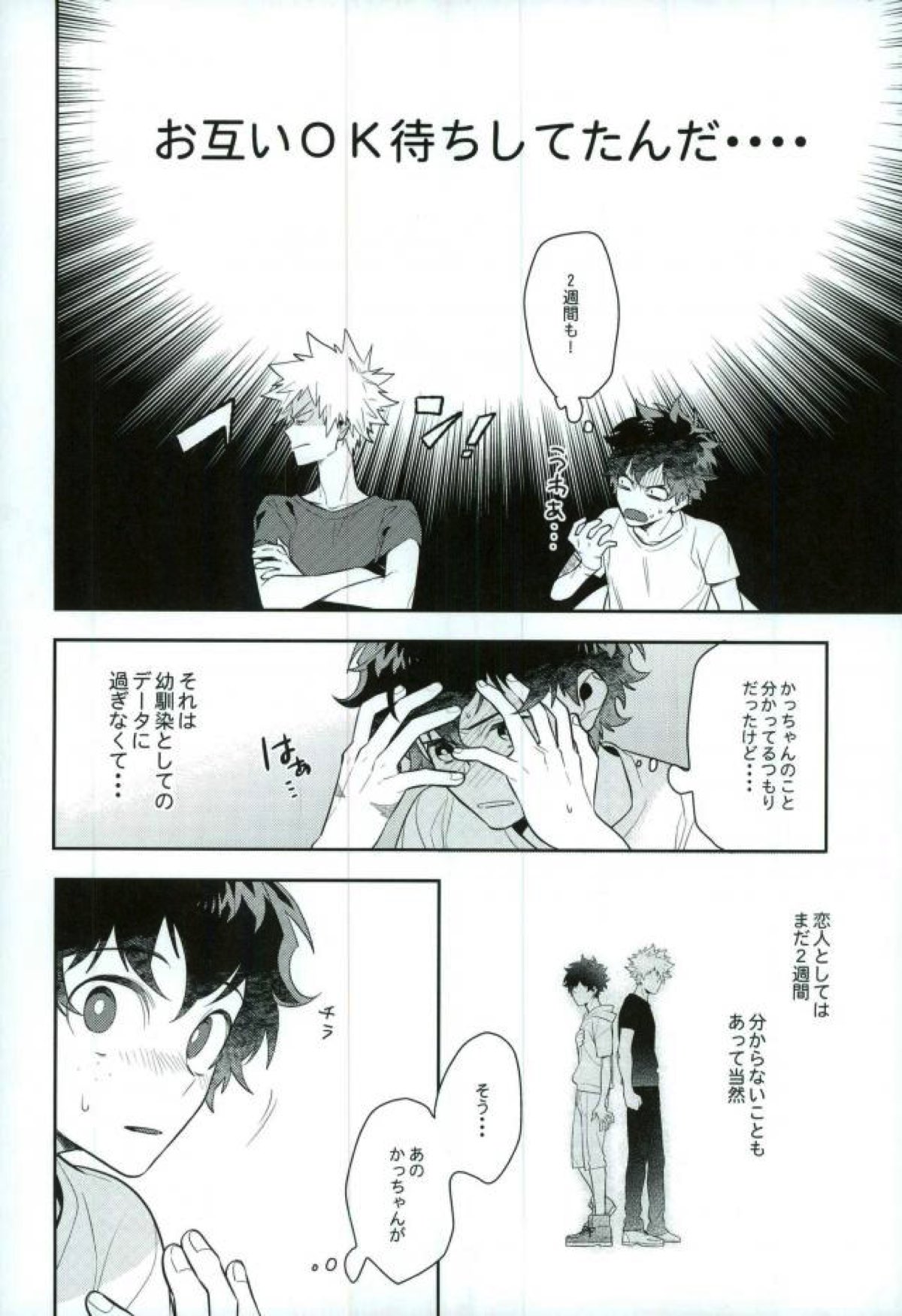 Two weeks later【僕のヒーローアカデミア/勝デク】 page 21