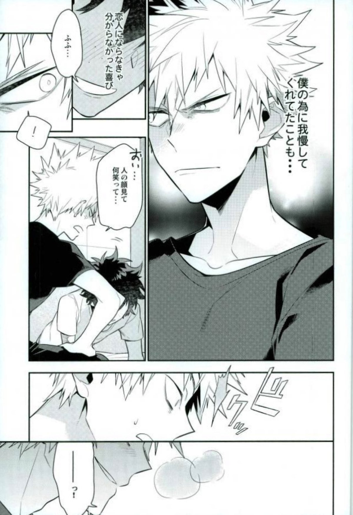Two weeks later【僕のヒーローアカデミア/勝デク】 page 22