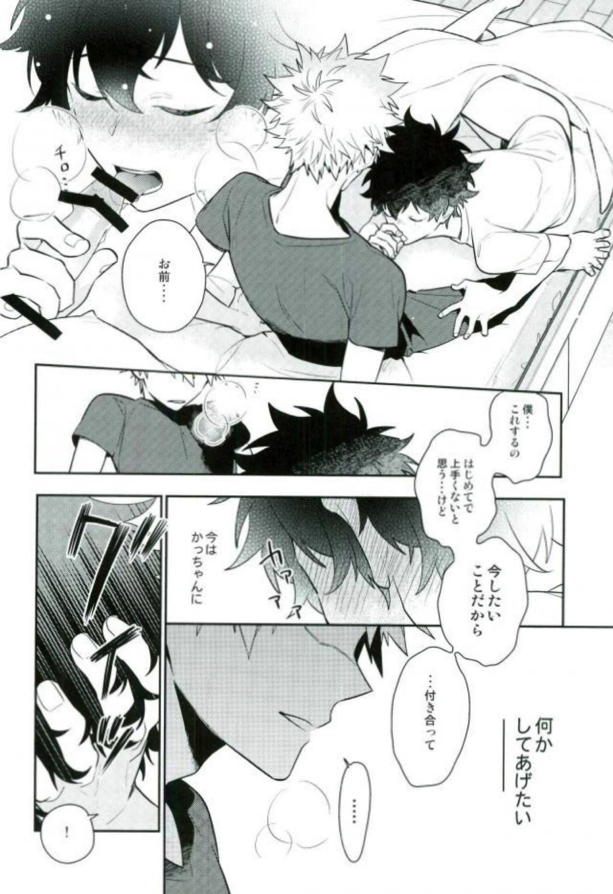Two weeks later【僕のヒーローアカデミア/勝デク】 page 23