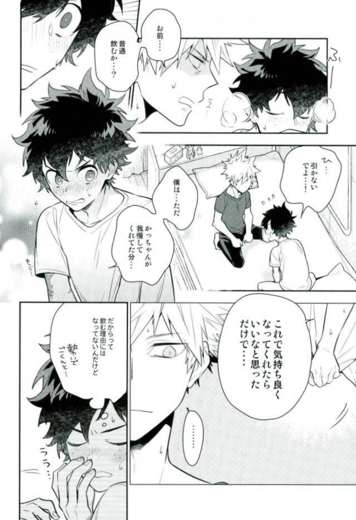 Two weeks later【僕のヒーローアカデミア/勝デク】 page 27