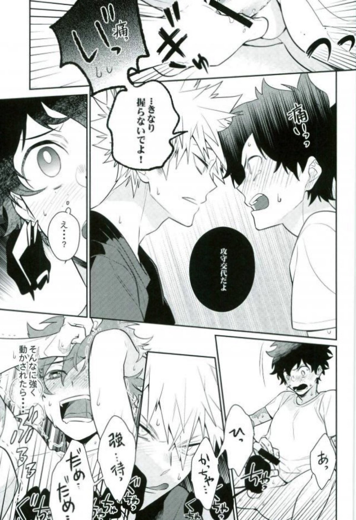 Two weeks later【僕のヒーローアカデミア/勝デク】 page 28