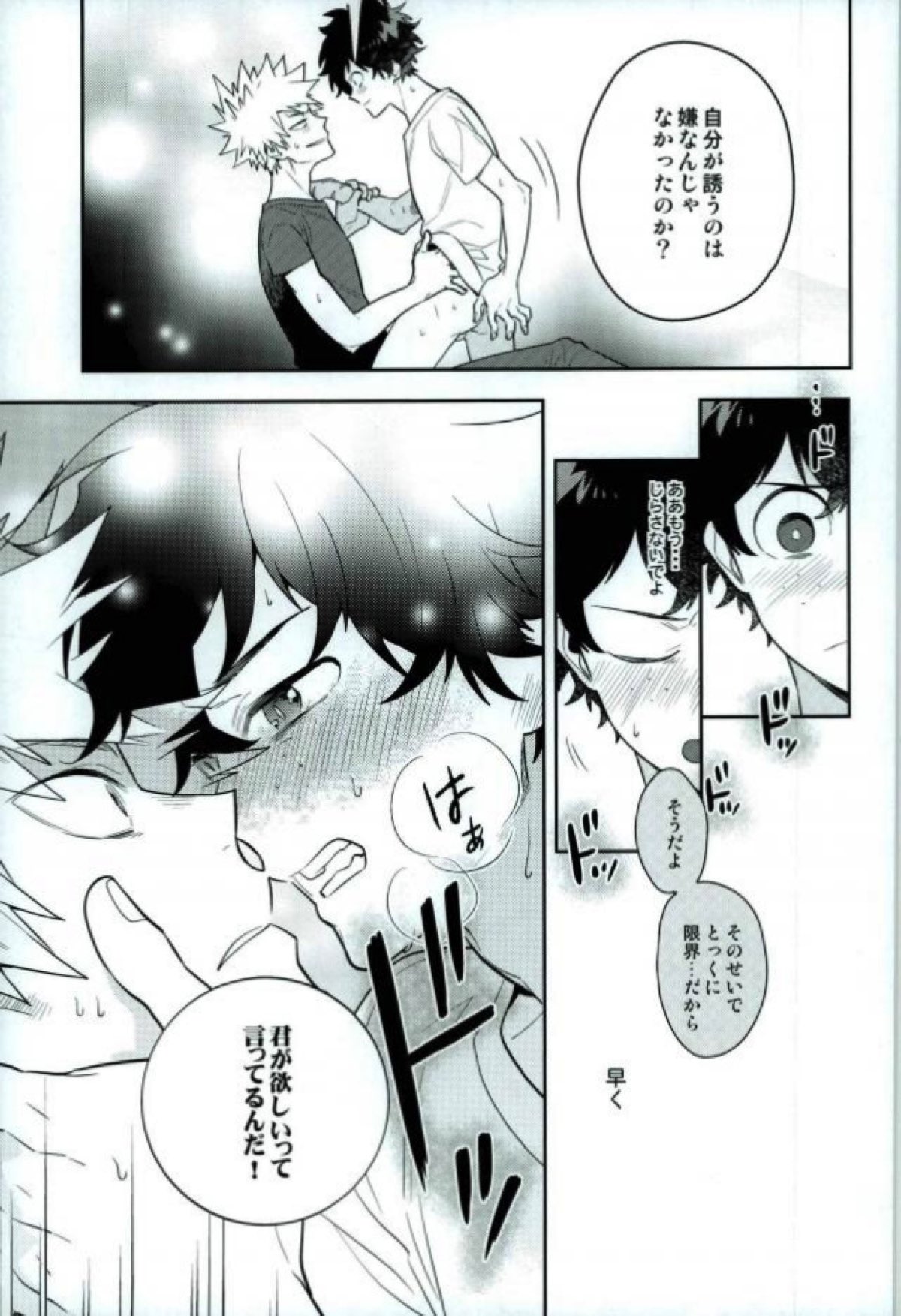 Two weeks later【僕のヒーローアカデミア/勝デク】 page 32