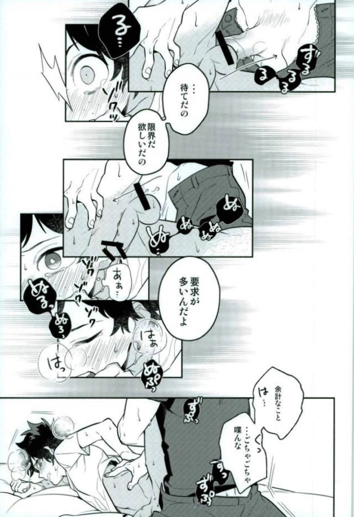 Two weeks later【僕のヒーローアカデミア/勝デク】 page 34