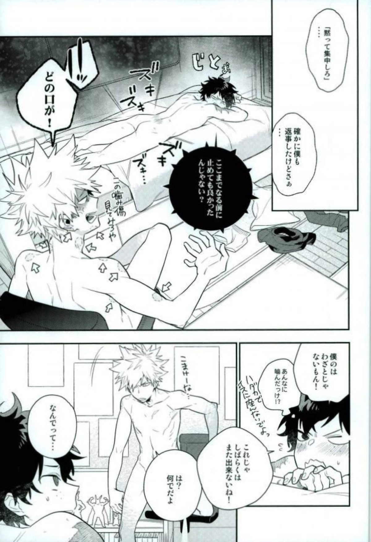 Two weeks later【僕のヒーローアカデミア/勝デク】 page 38