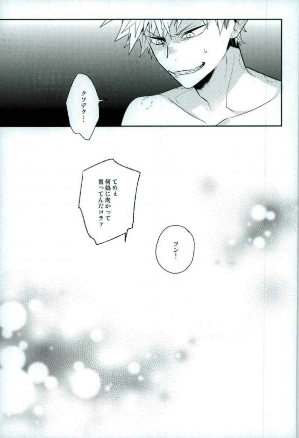 Two weeks later【僕のヒーローアカデミア/勝デク】 page 40