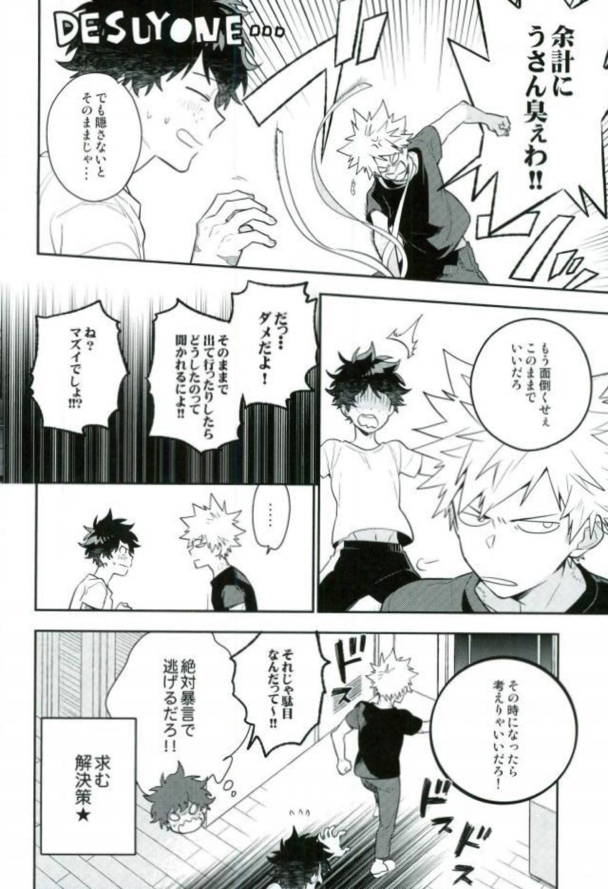 Two weeks later【僕のヒーローアカデミア/勝デク】 page 43