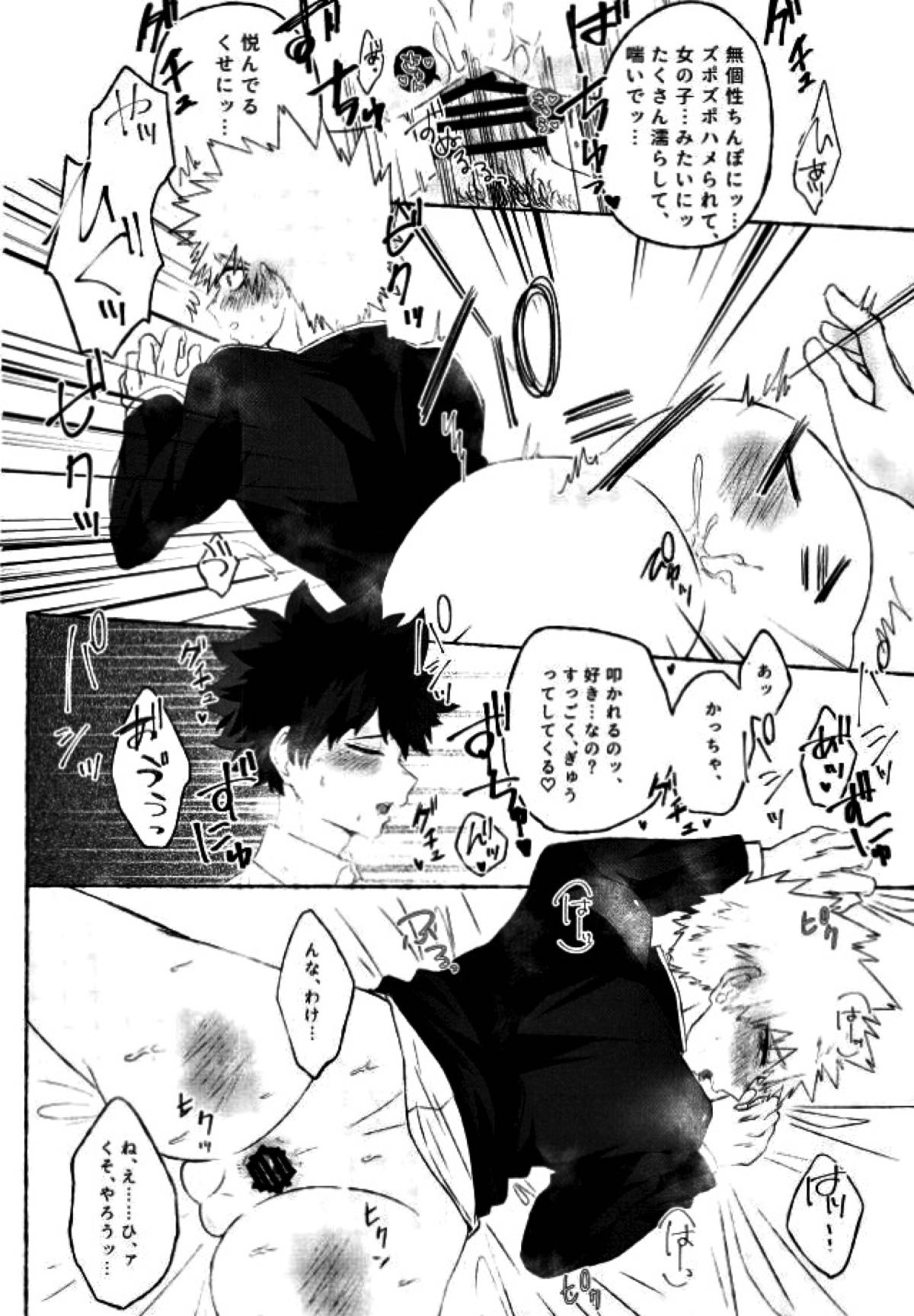 俺の幼馴染が今日も変態なんだがつきあってやらないこともない。【僕のヒーローアカデミア/出勝】 page 11