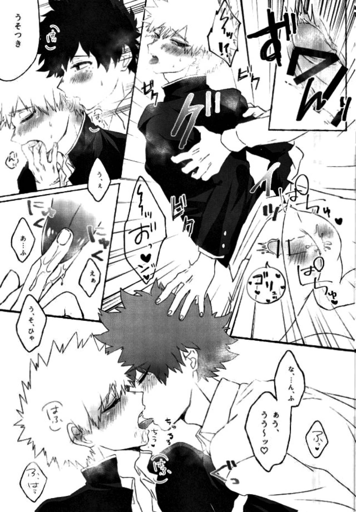 俺の幼馴染が今日も変態なんだがつきあってやらないこともない。【僕のヒーローアカデミア/出勝】 page 12
