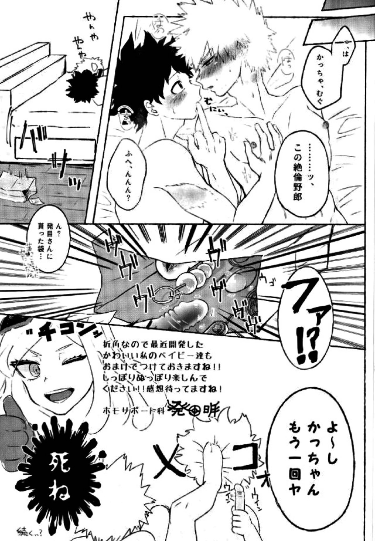 俺の幼馴染が今日も変態なんだがつきあってやらないこともない。【僕のヒーローアカデミア/出勝】 page 16
