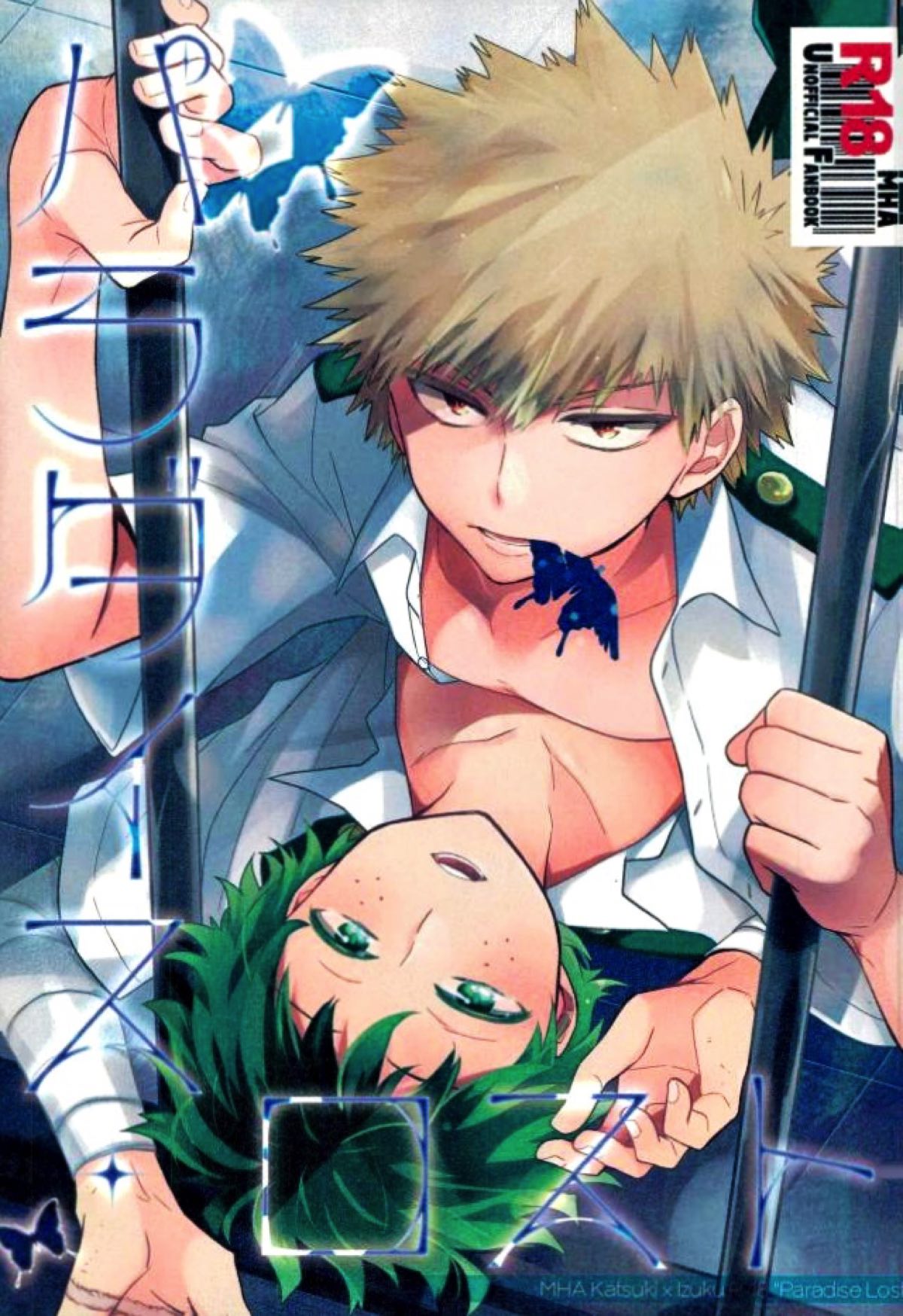 Recommended BL manga "パラダイス・ロスト【僕のヒーローアカデミア/勝デク】" cover image