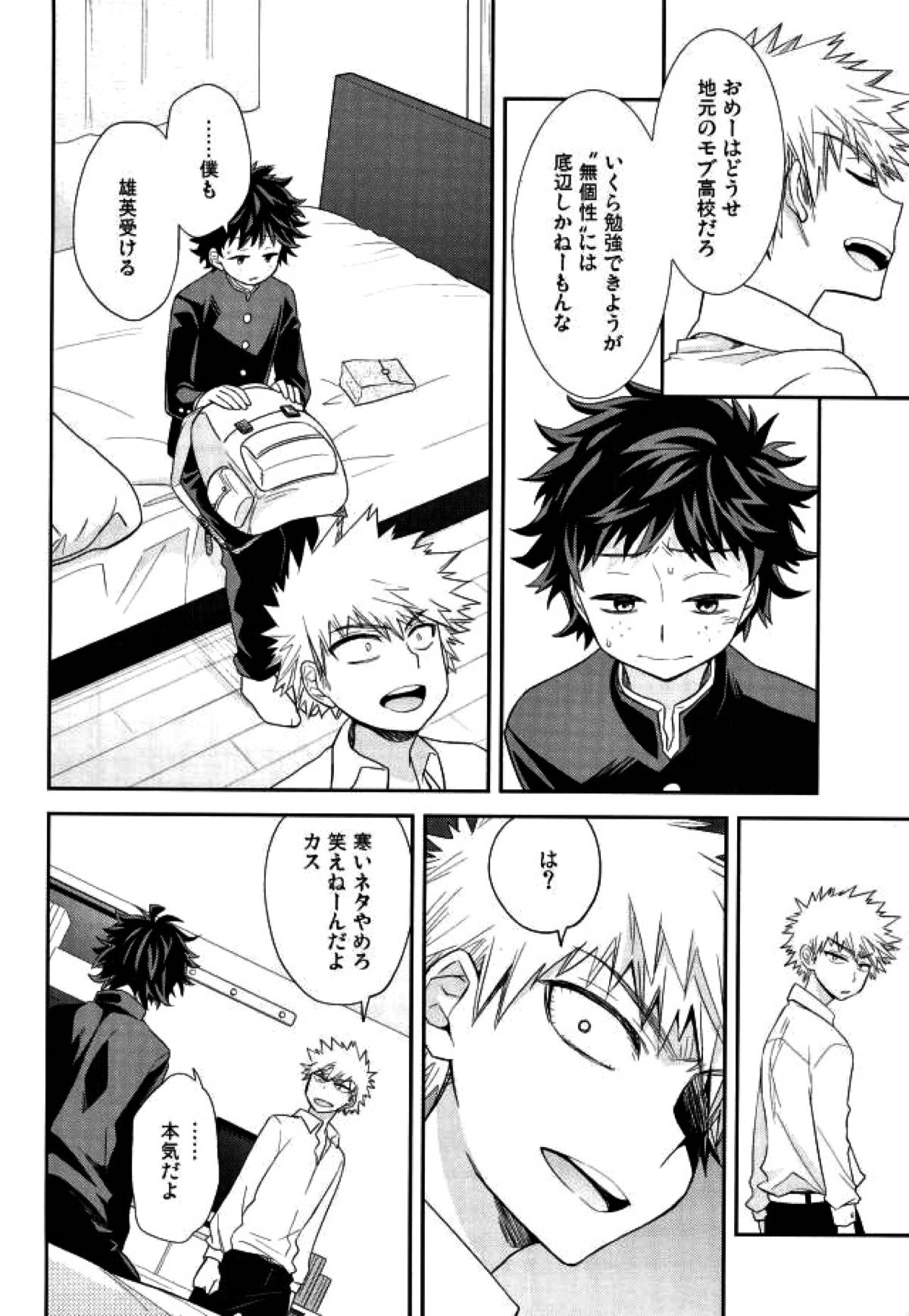 パラダイス・ロスト【僕のヒーローアカデミア/勝デク】 page 11