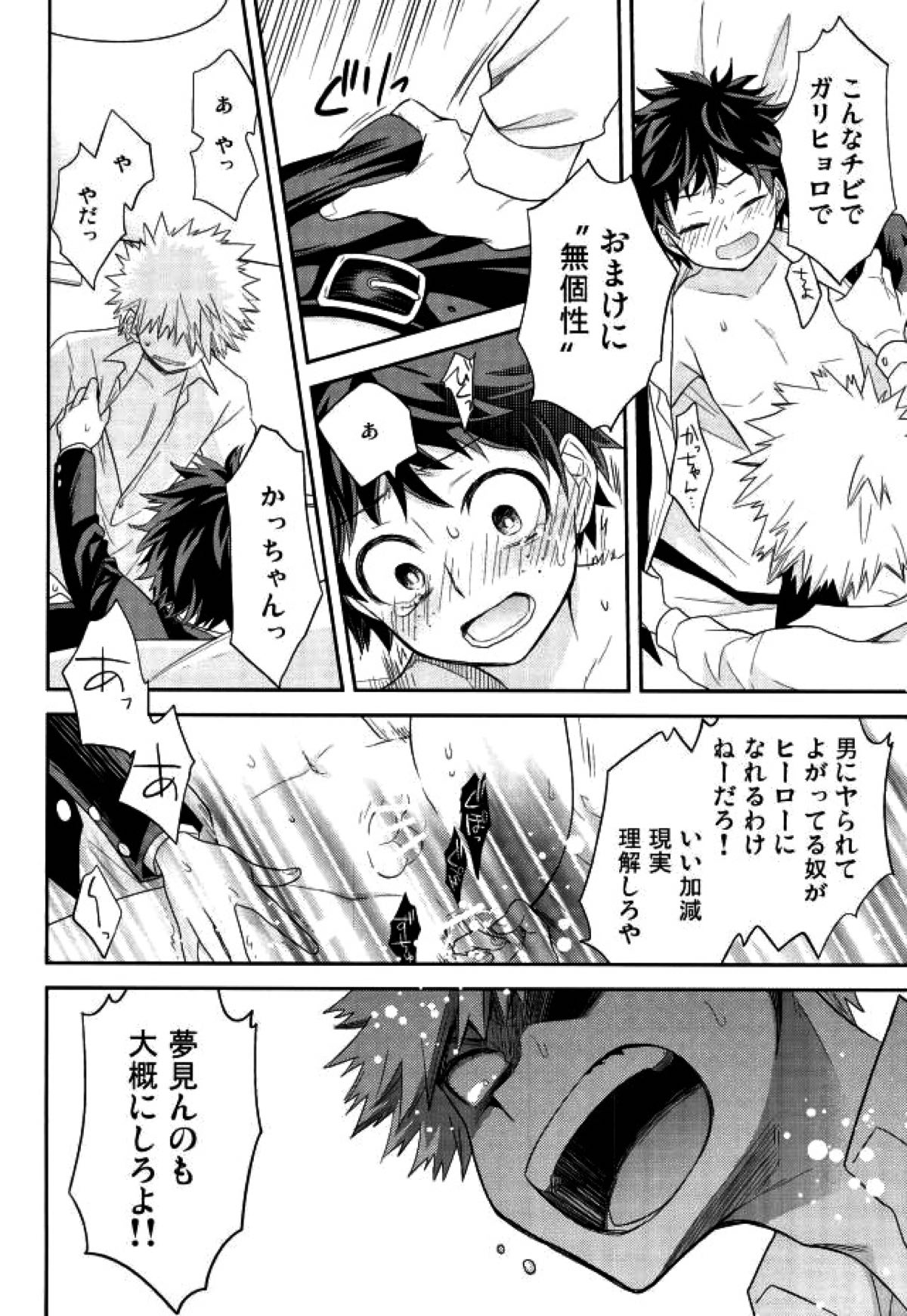 パラダイス・ロスト【僕のヒーローアカデミア/勝デク】 page 13
