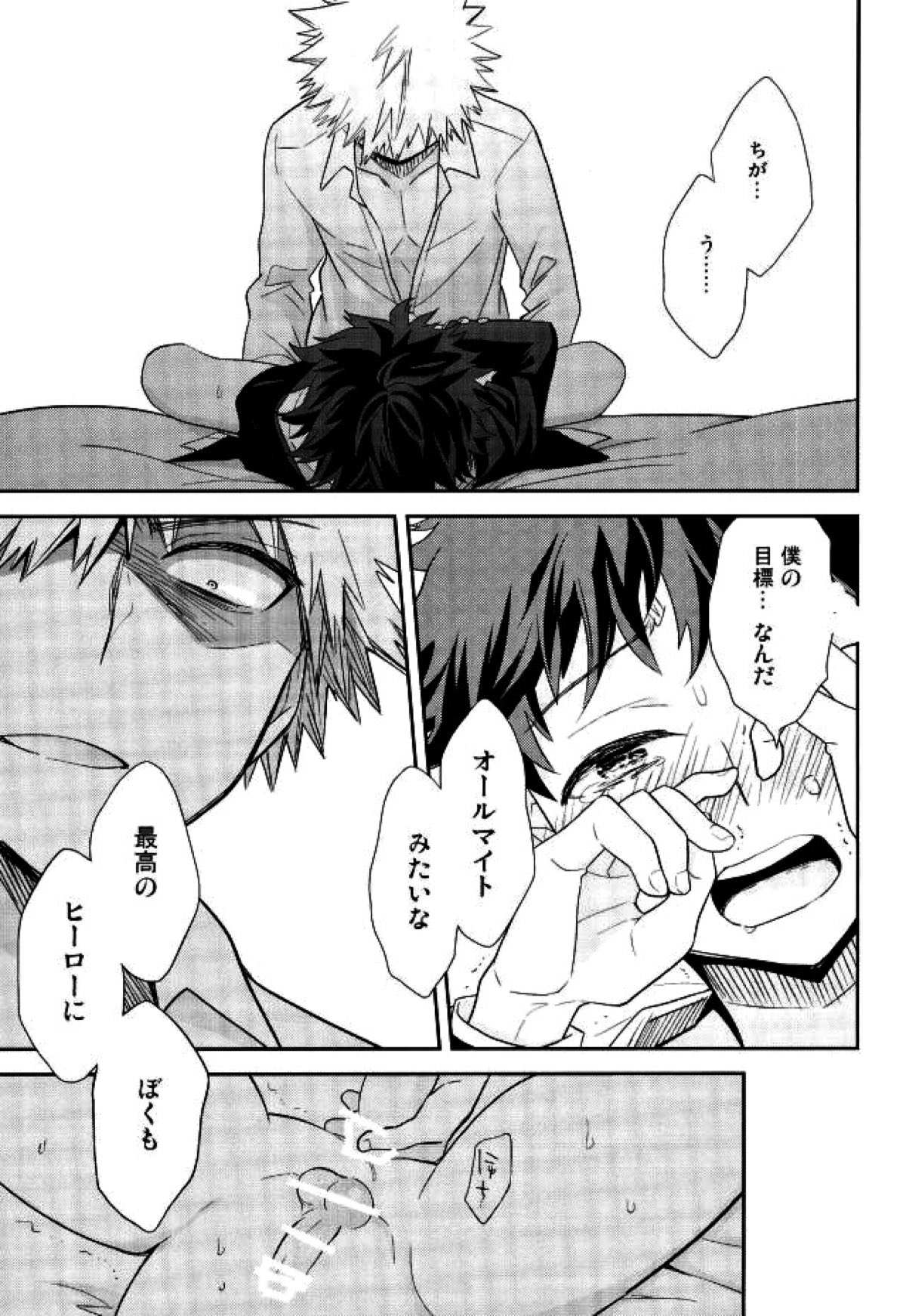 パラダイス・ロスト【僕のヒーローアカデミア/勝デク】 page 14