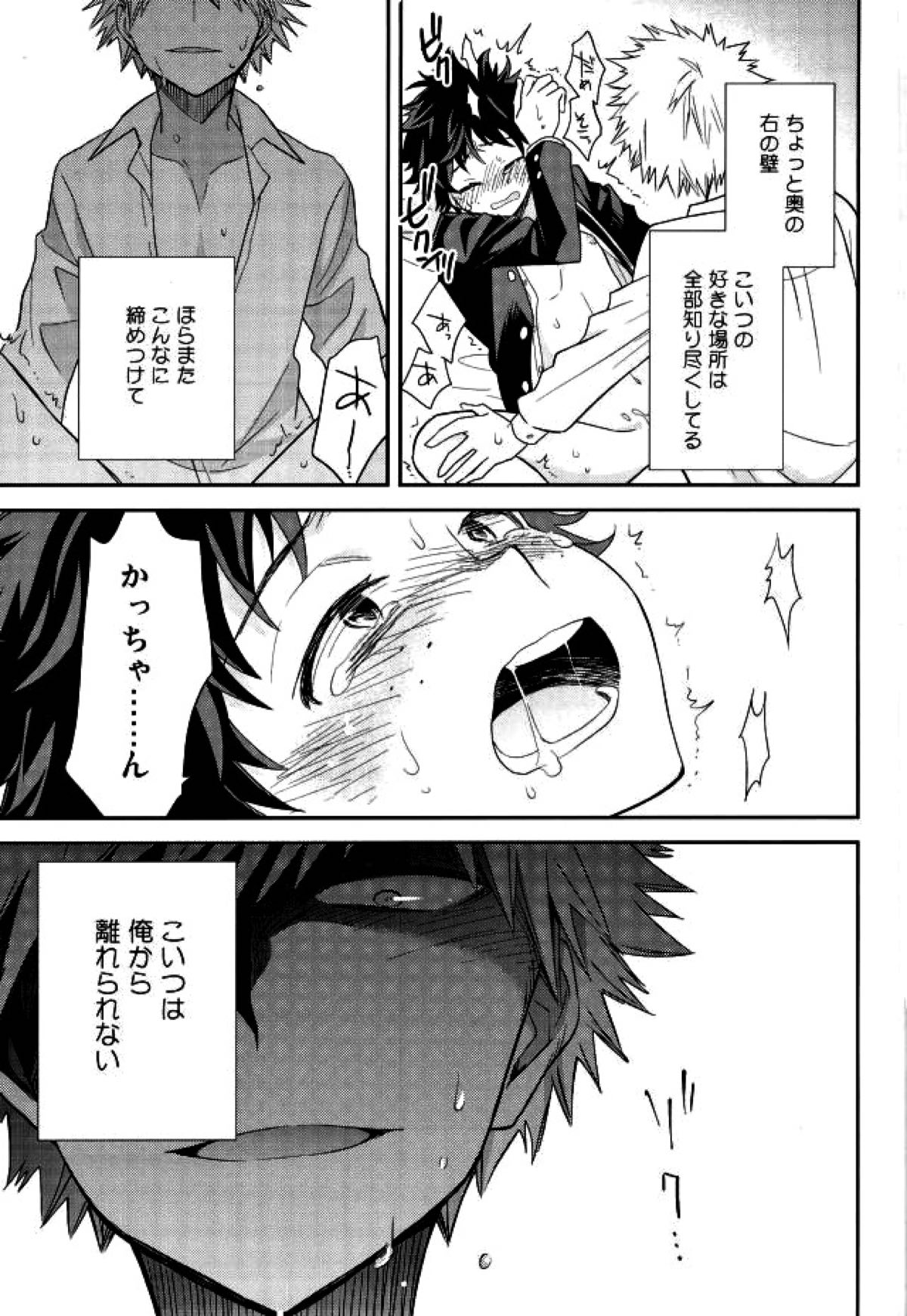 パラダイス・ロスト【僕のヒーローアカデミア/勝デク】 page 16