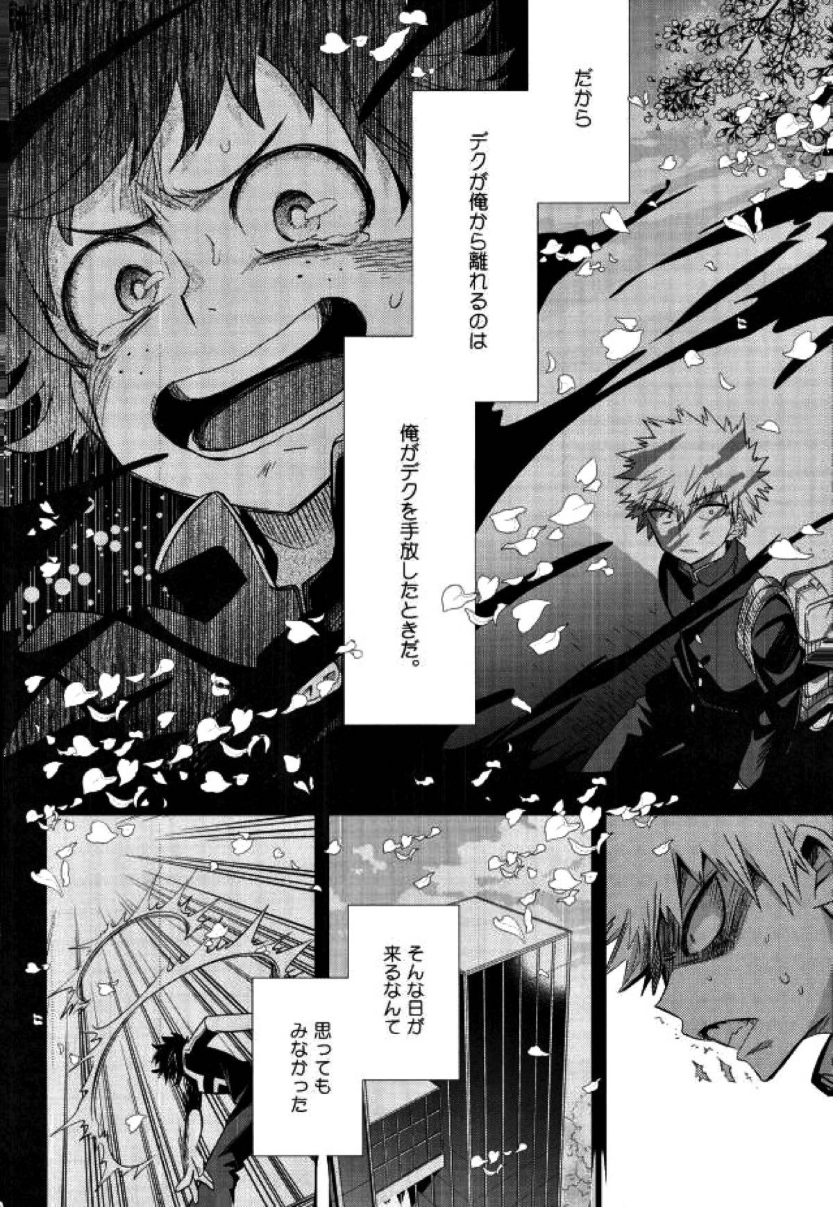 パラダイス・ロスト【僕のヒーローアカデミア/勝デク】 page 17