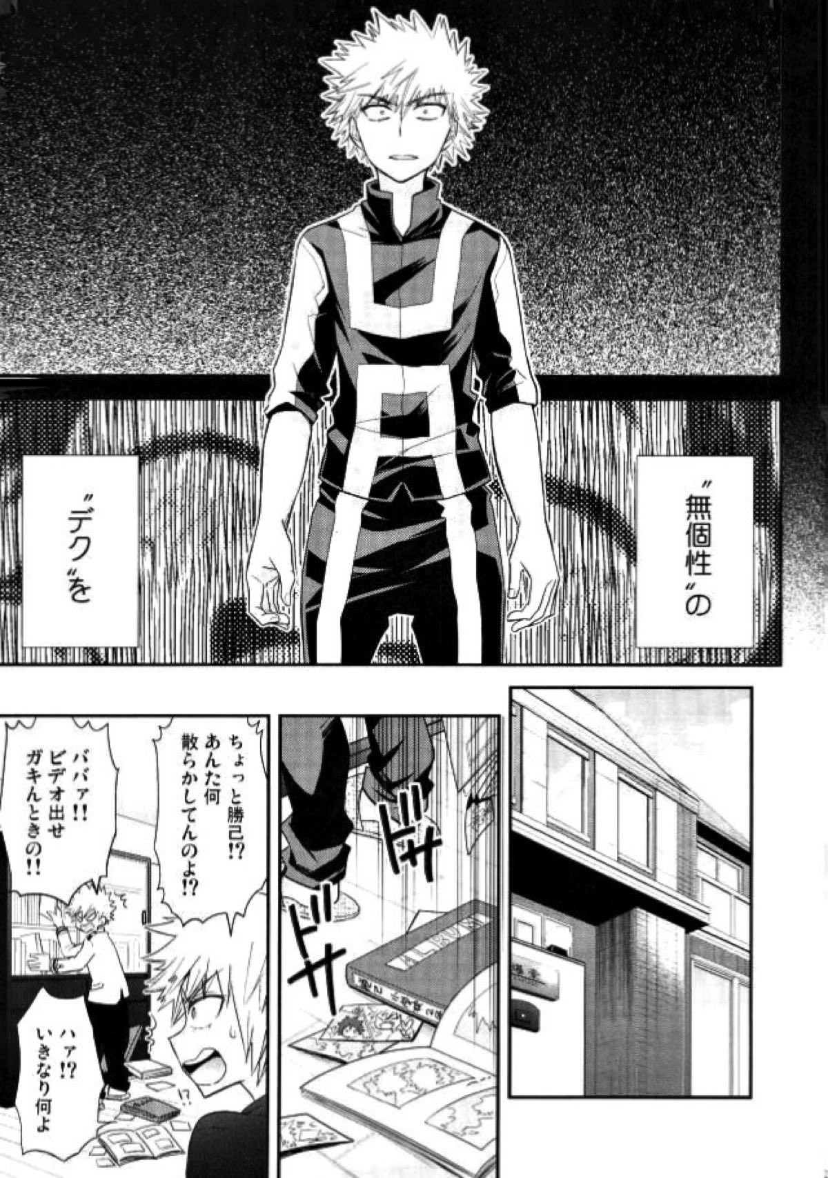 パラダイス・ロスト【僕のヒーローアカデミア/勝デク】 page 18