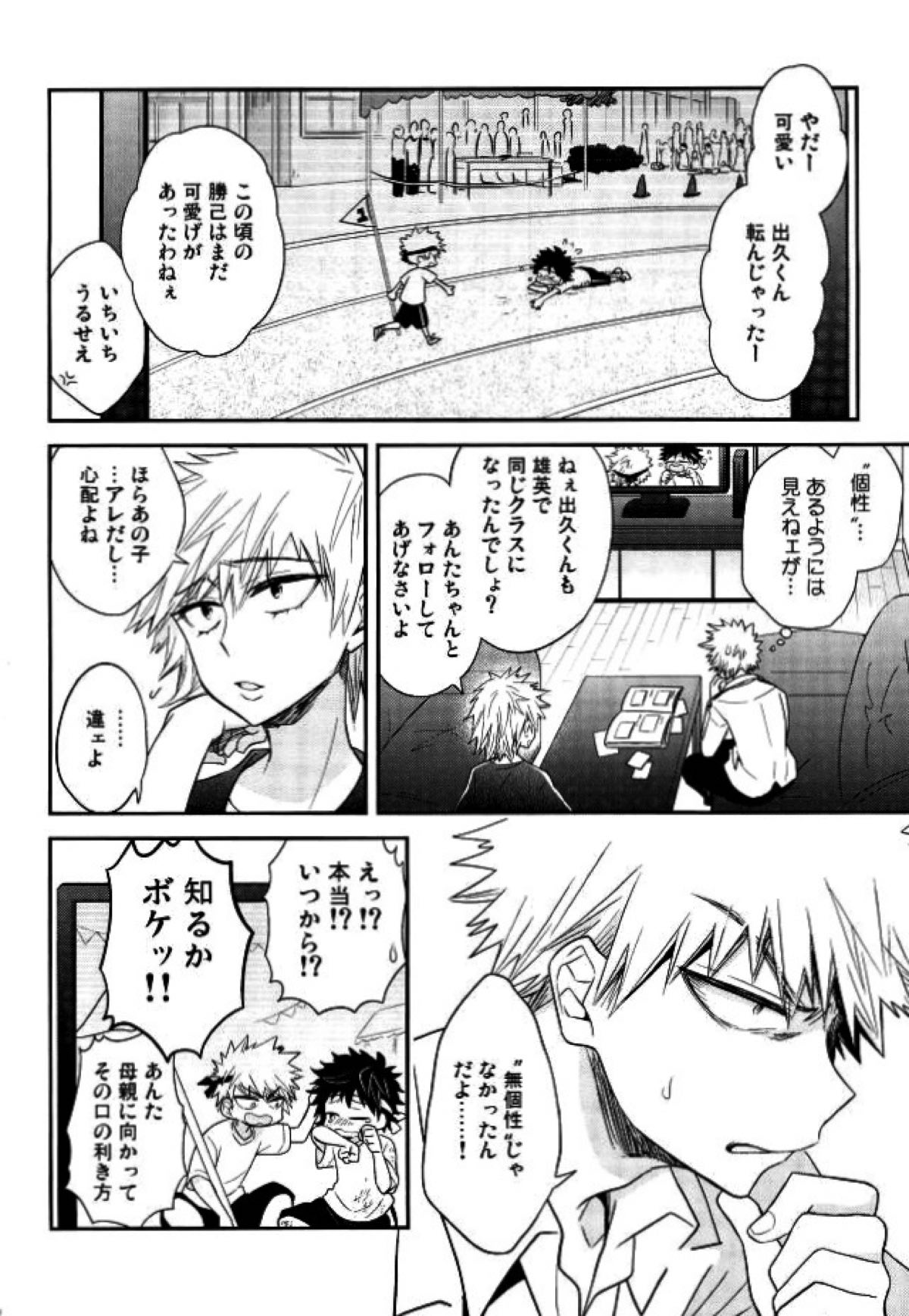 パラダイス・ロスト【僕のヒーローアカデミア/勝デク】 page 19