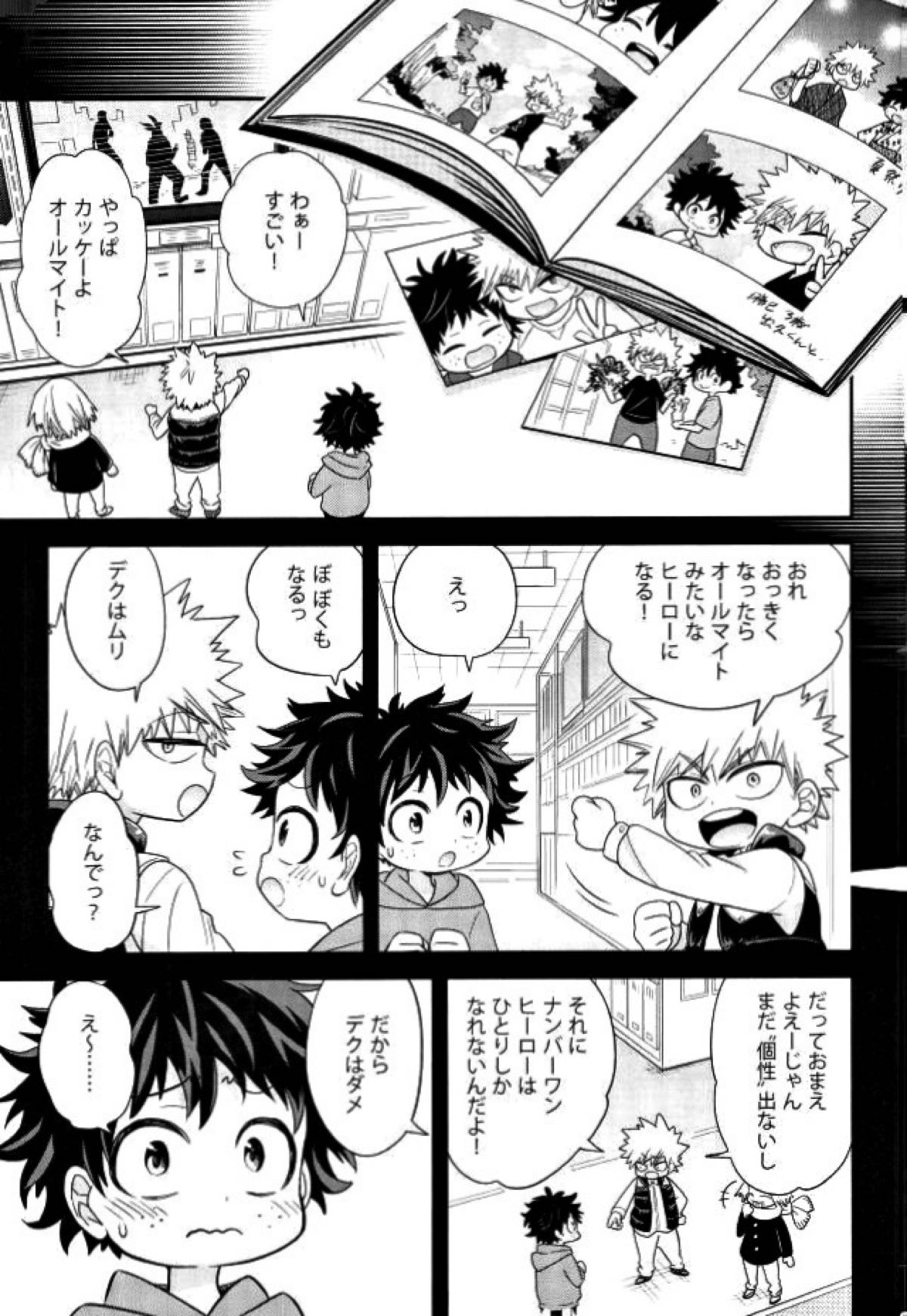 パラダイス・ロスト【僕のヒーローアカデミア/勝デク】 page 20