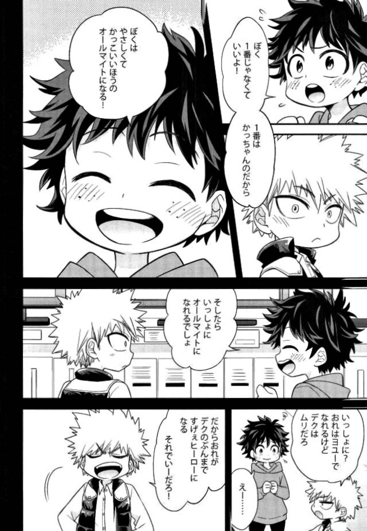 パラダイス・ロスト【僕のヒーローアカデミア/勝デク】 page 21