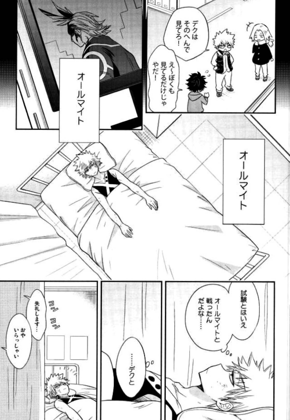 パラダイス・ロスト【僕のヒーローアカデミア/勝デク】 page 22