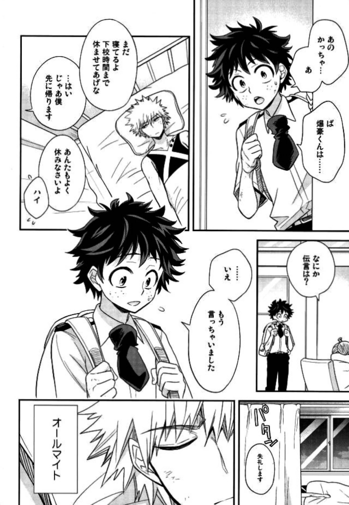 パラダイス・ロスト【僕のヒーローアカデミア/勝デク】 page 23