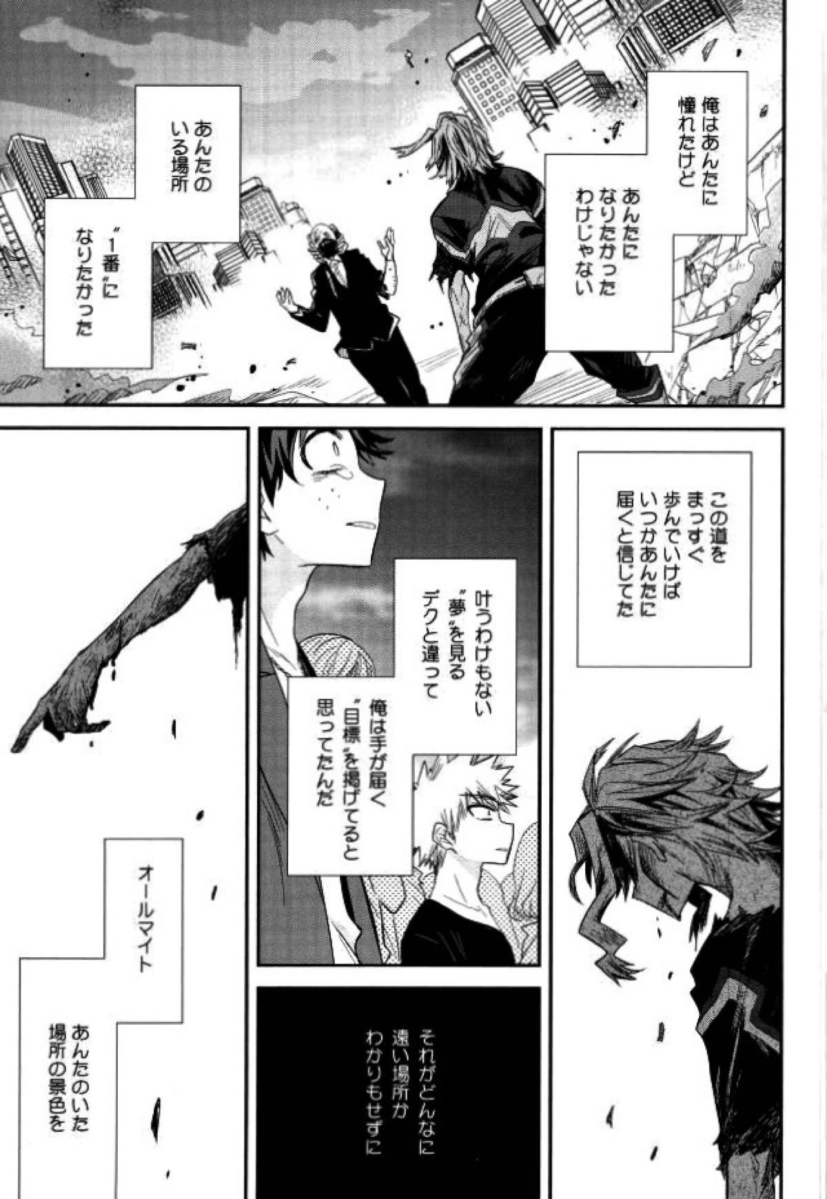 パラダイス・ロスト【僕のヒーローアカデミア/勝デク】 page 24