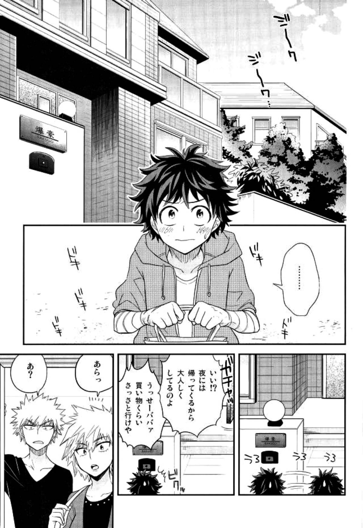 パラダイス・ロスト【僕のヒーローアカデミア/勝デク】 page 26