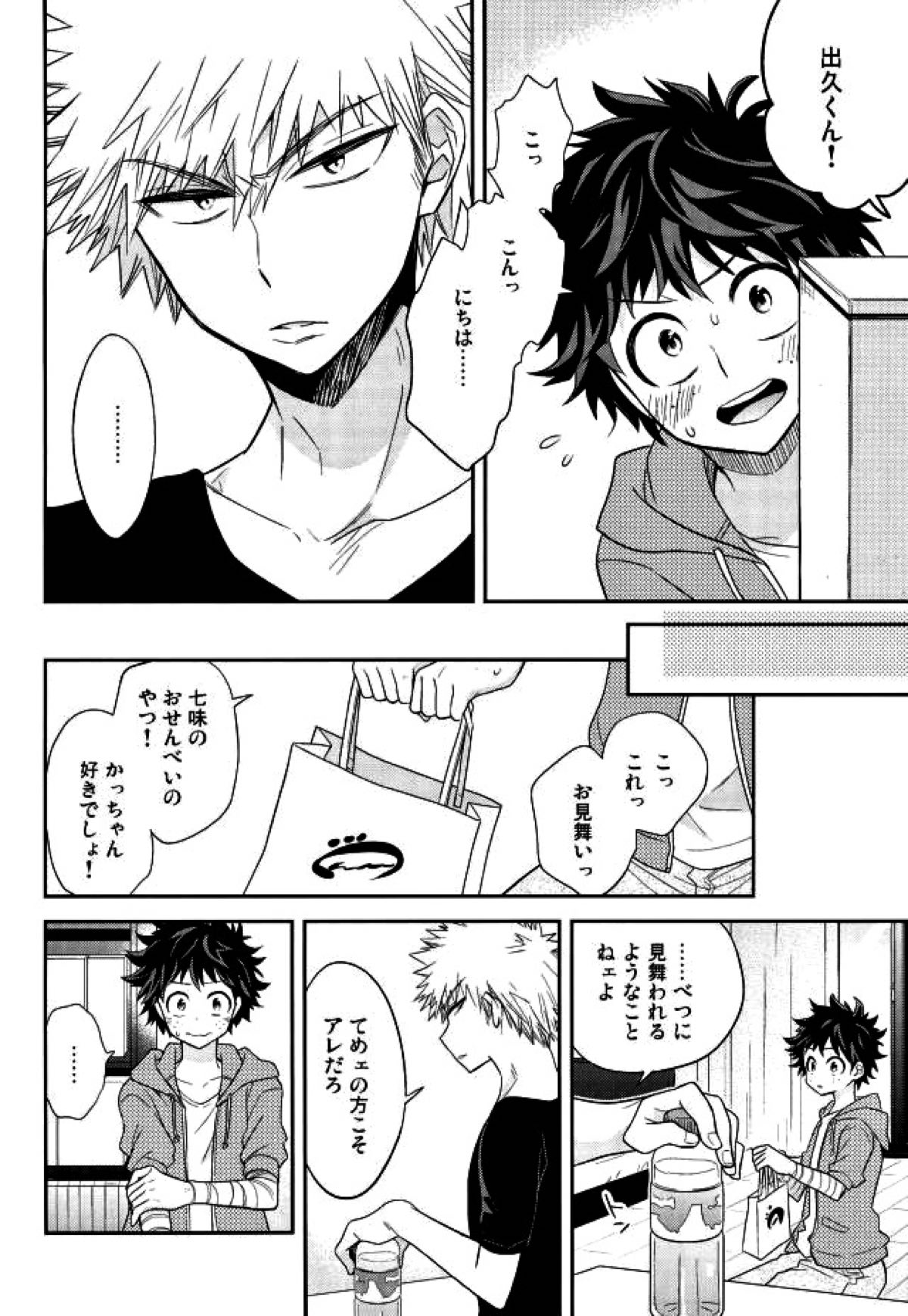 パラダイス・ロスト【僕のヒーローアカデミア/勝デク】 page 27