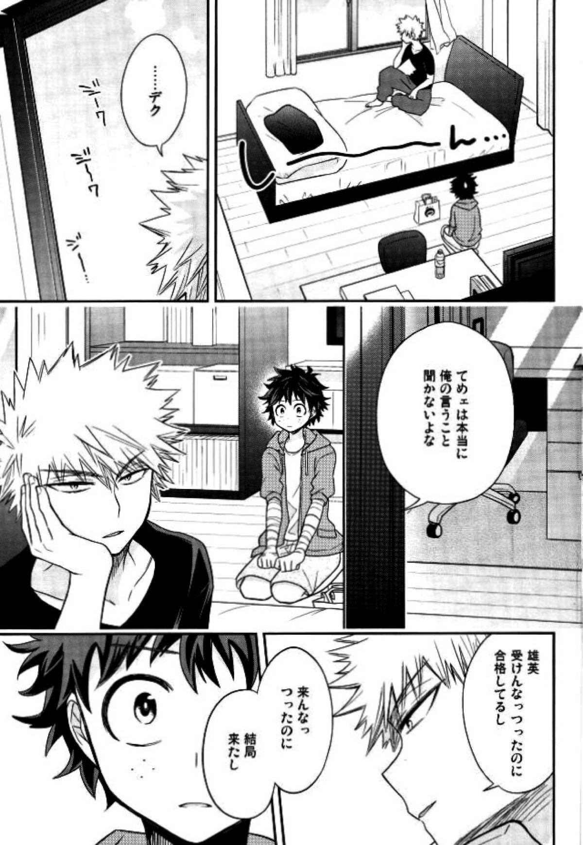 パラダイス・ロスト【僕のヒーローアカデミア/勝デク】 page 28