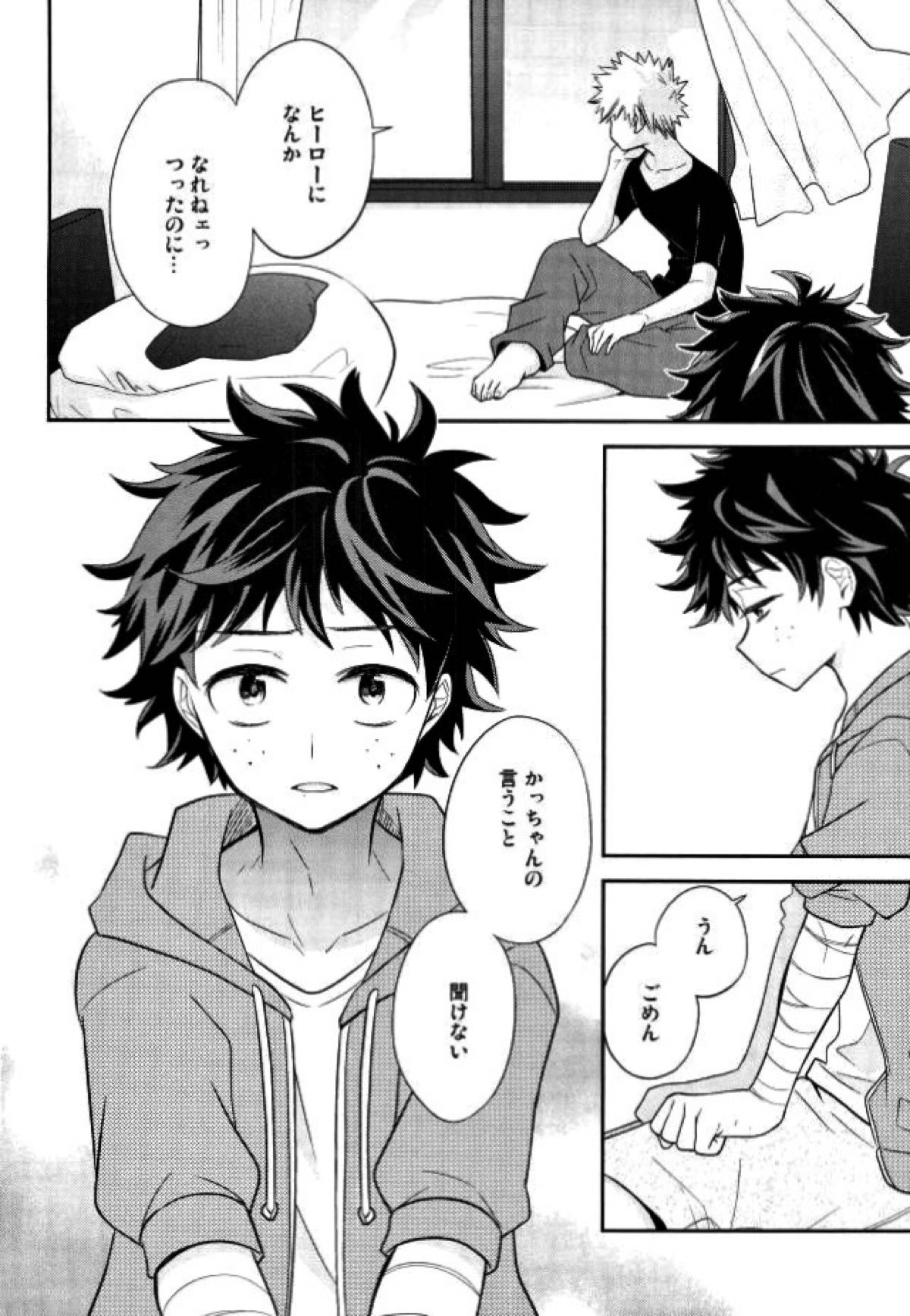 パラダイス・ロスト【僕のヒーローアカデミア/勝デク】 page 29