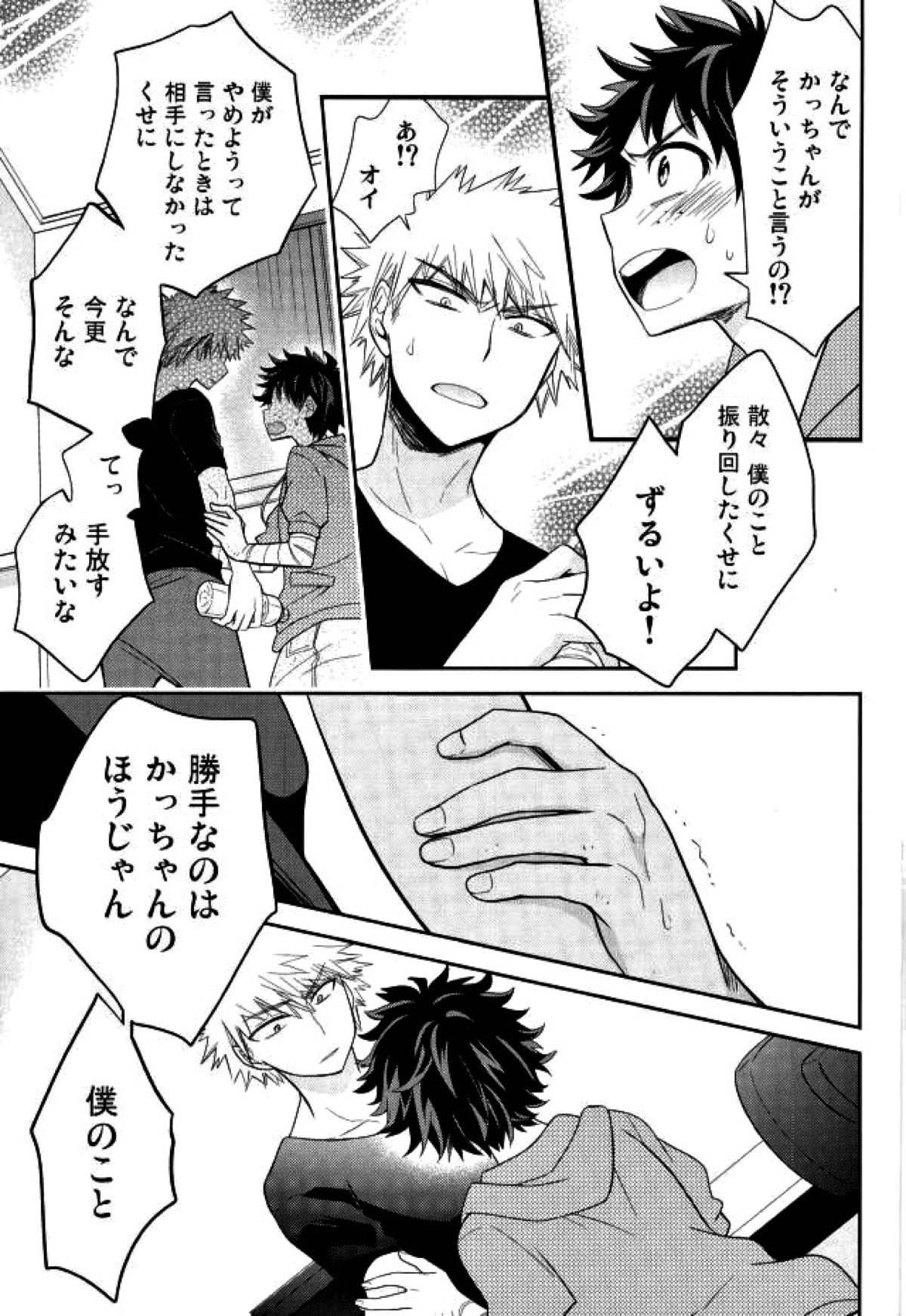パラダイス・ロスト【僕のヒーローアカデミア/勝デク】 page 32