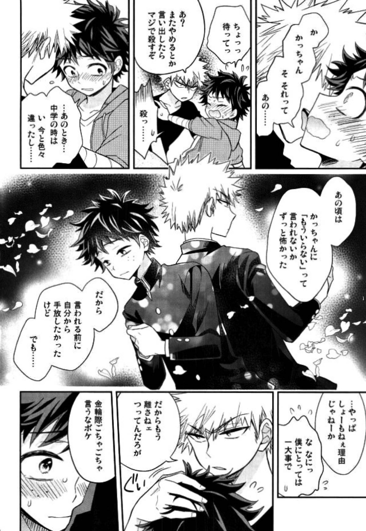 パラダイス・ロスト【僕のヒーローアカデミア/勝デク】 page 37