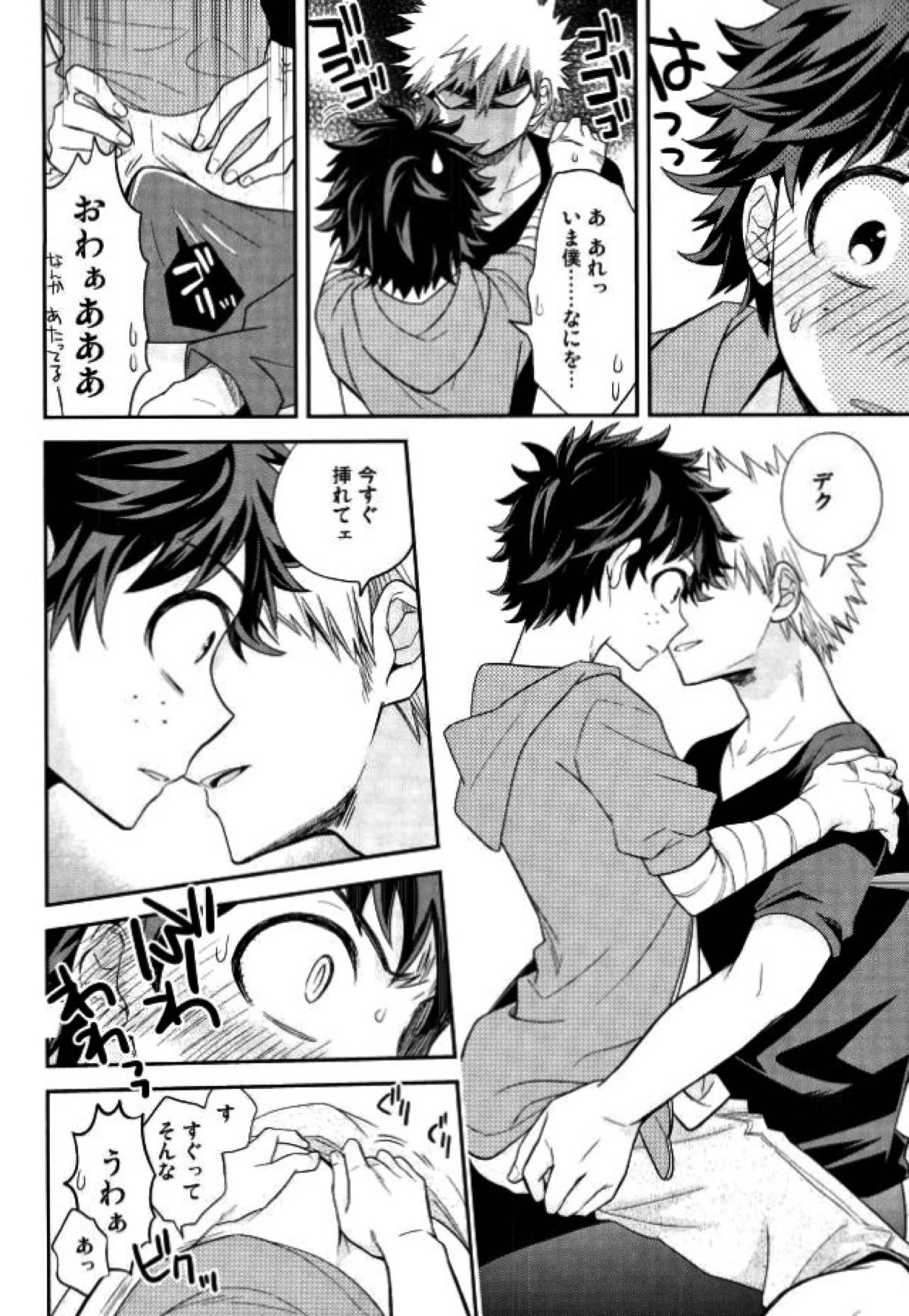 パラダイス・ロスト【僕のヒーローアカデミア/勝デク】 page 39