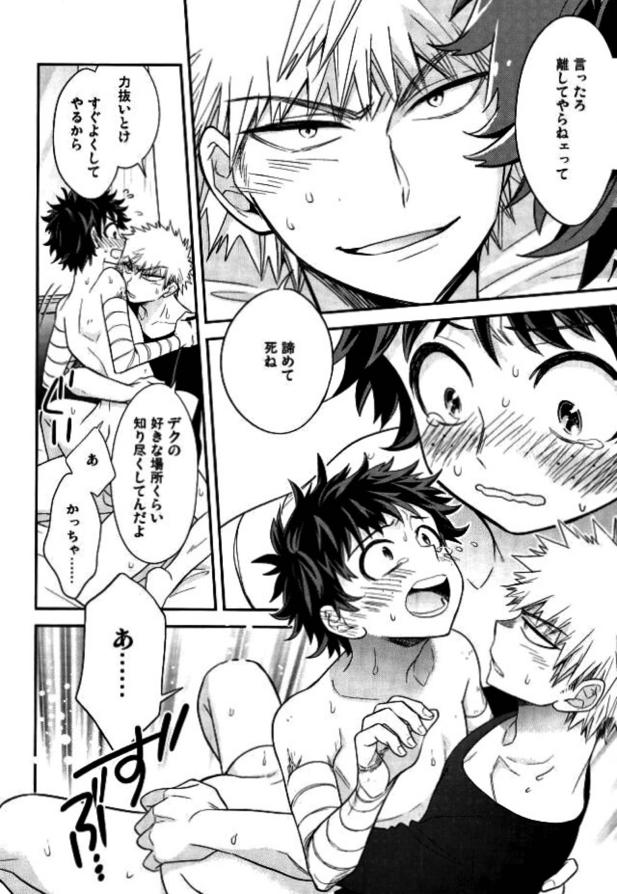 パラダイス・ロスト【僕のヒーローアカデミア/勝デク】 page 41