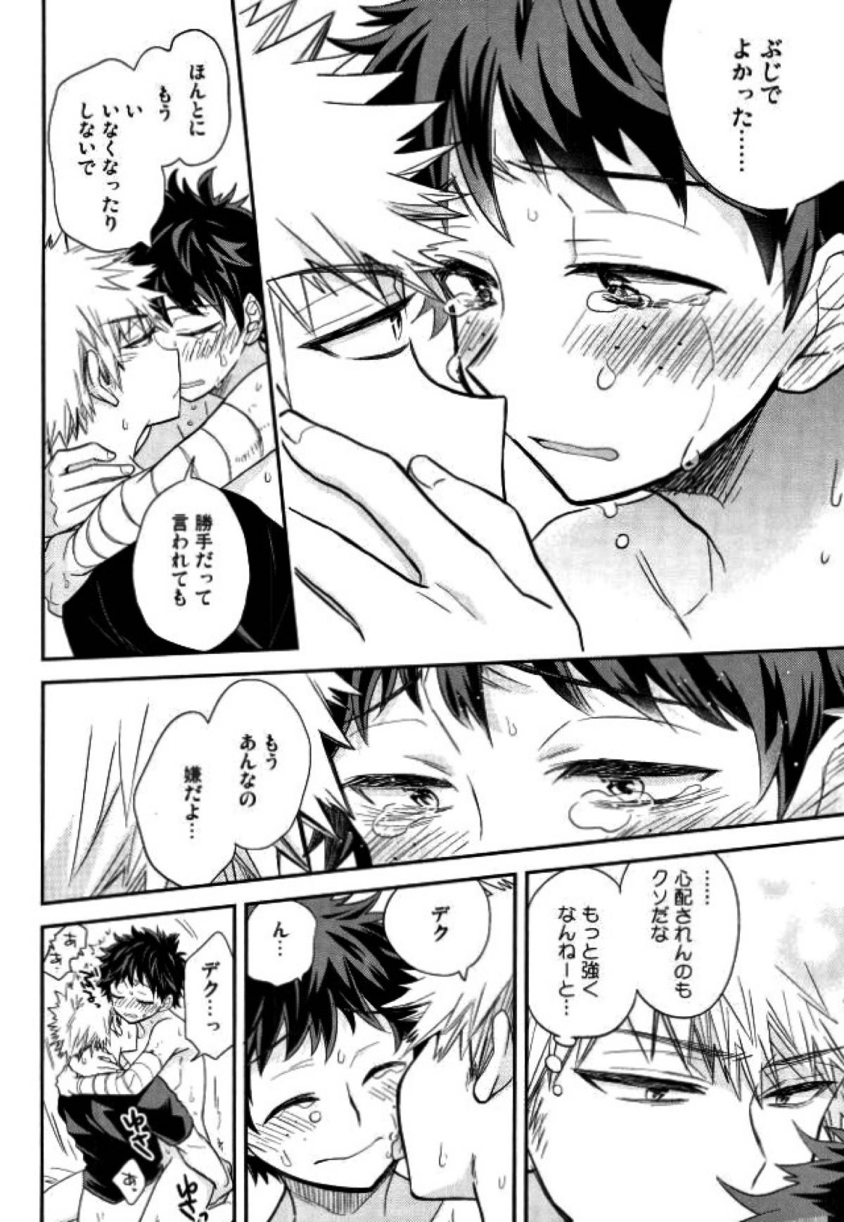 パラダイス・ロスト【僕のヒーローアカデミア/勝デク】 page 43
