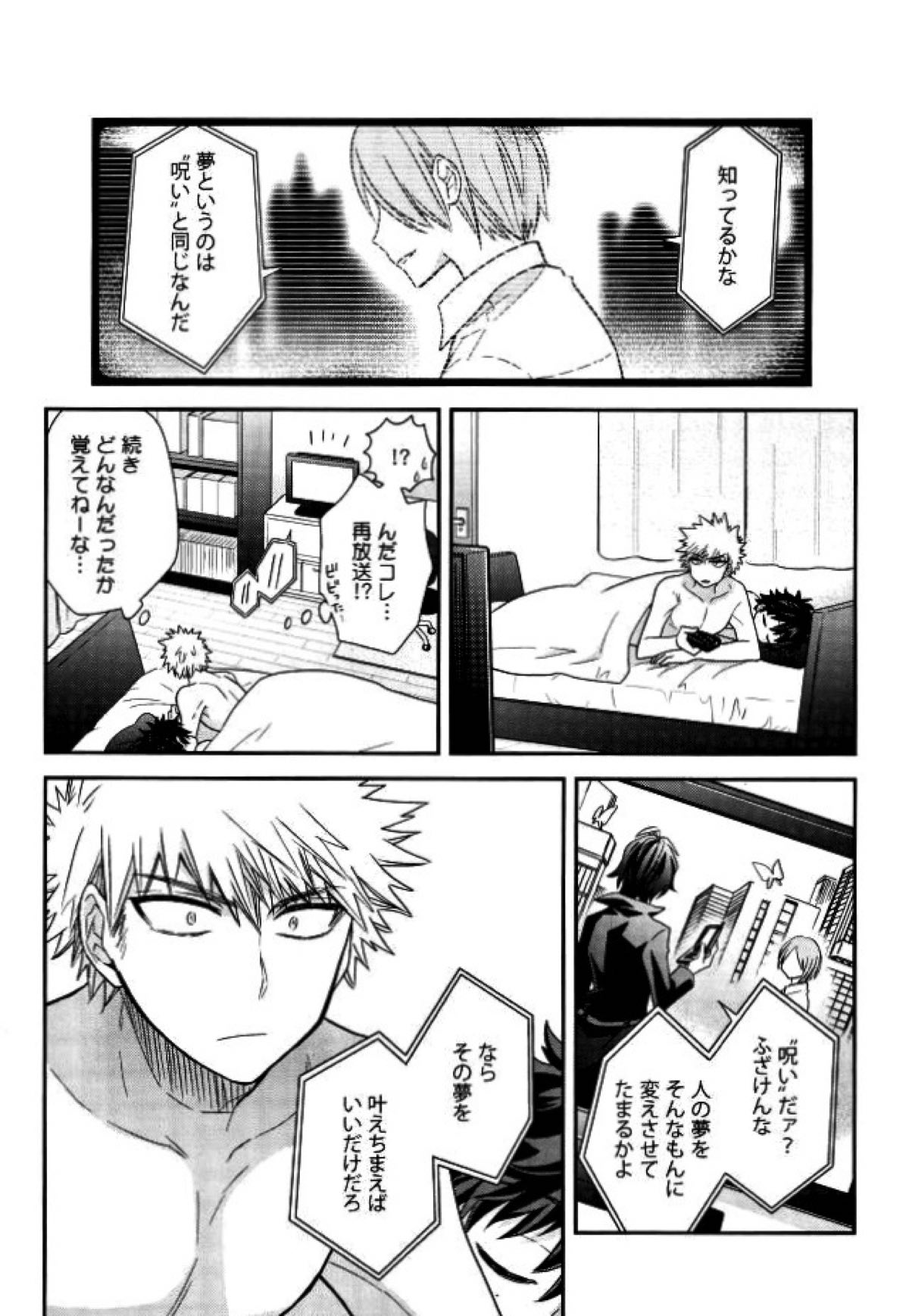 パラダイス・ロスト【僕のヒーローアカデミア/勝デク】 page 45