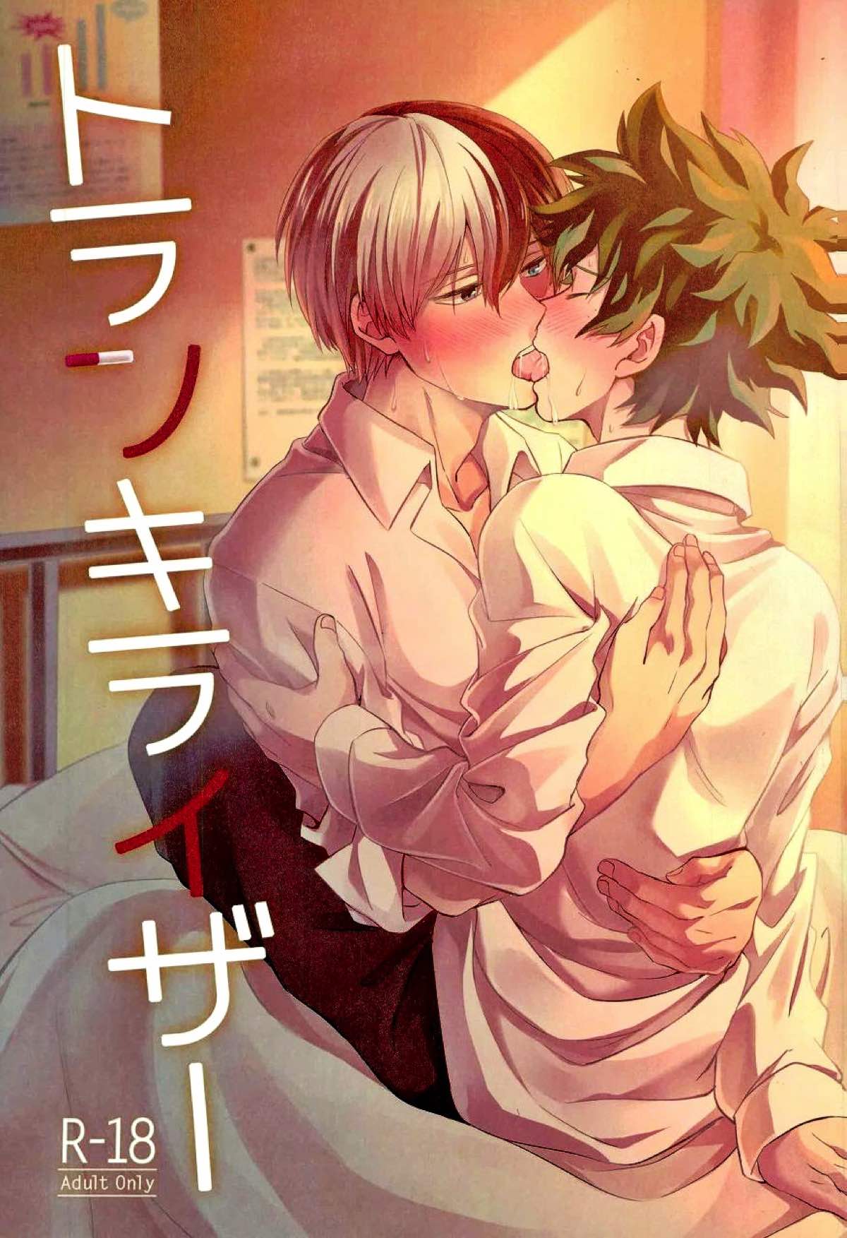 Recommended BL manga "トランキライザー【僕のヒーローアカデミア/轟出】" cover image