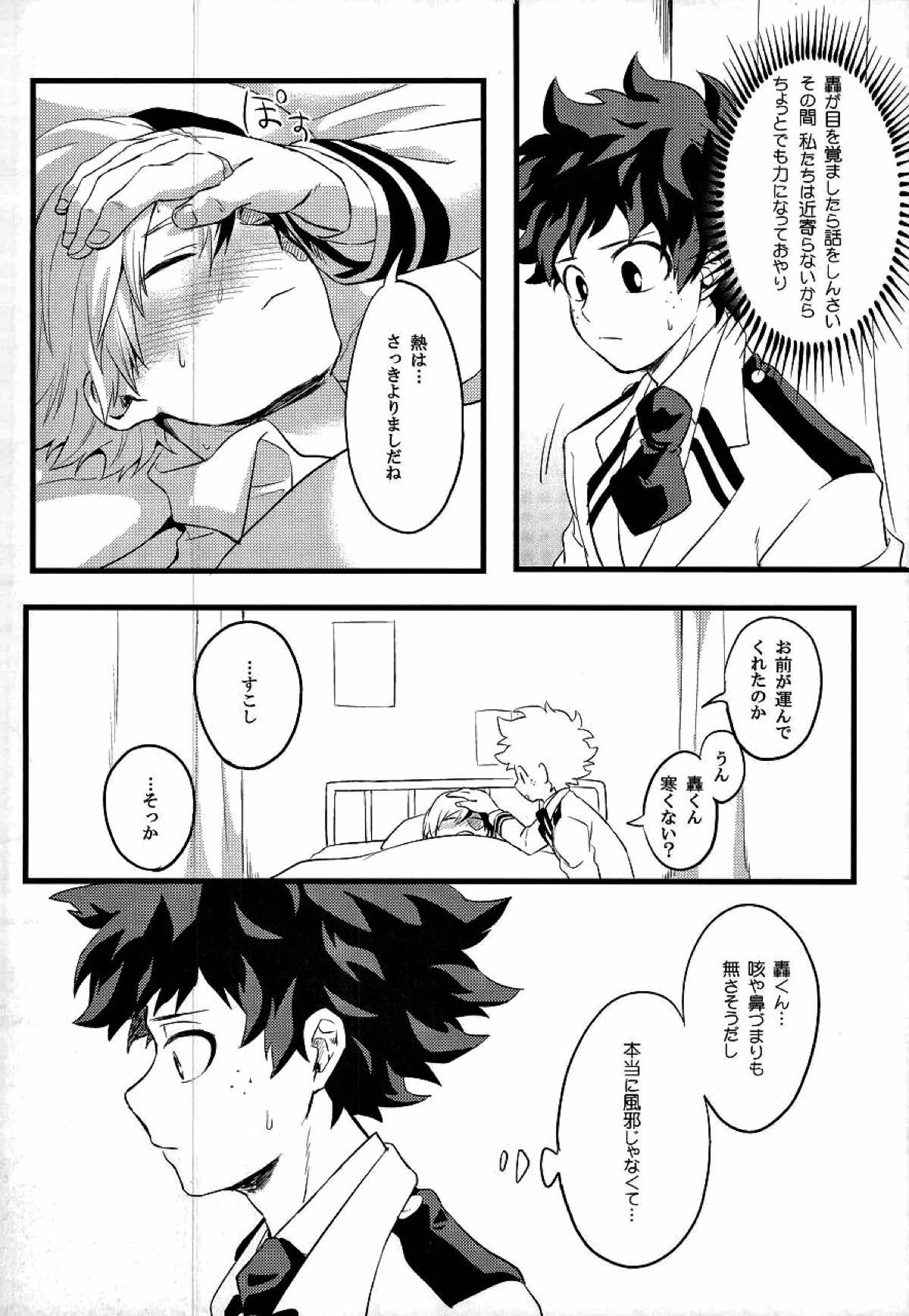 トランキライザー【僕のヒーローアカデミア/轟出】 page 11
