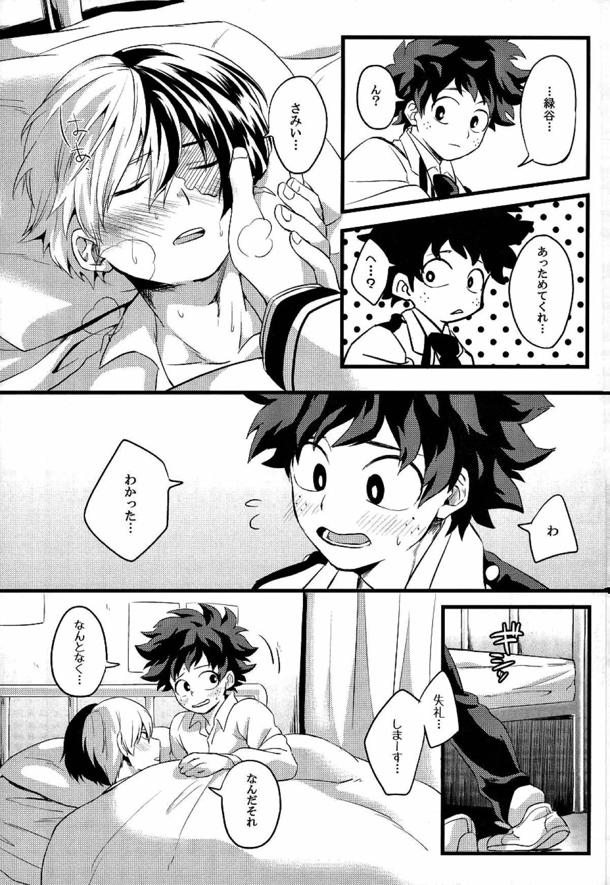 トランキライザー【僕のヒーローアカデミア/轟出】 page 12