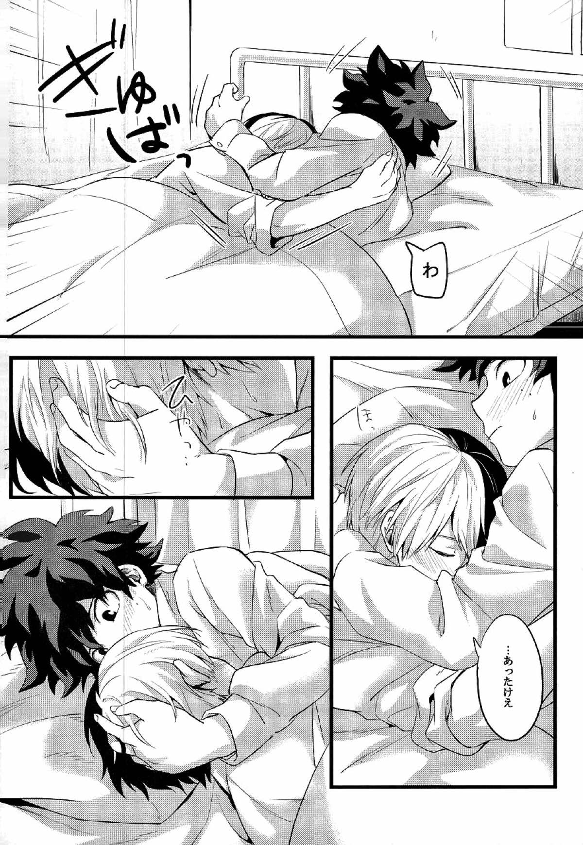 トランキライザー【僕のヒーローアカデミア/轟出】 page 13