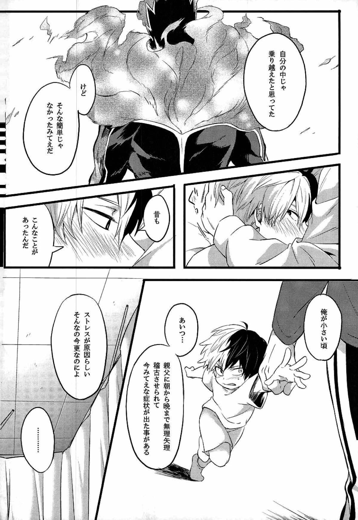 トランキライザー【僕のヒーローアカデミア/轟出】 page 15