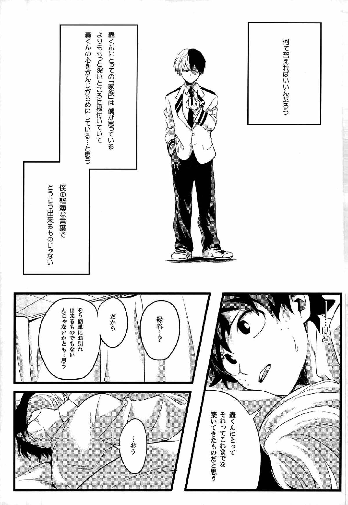 トランキライザー【僕のヒーローアカデミア/轟出】 page 16